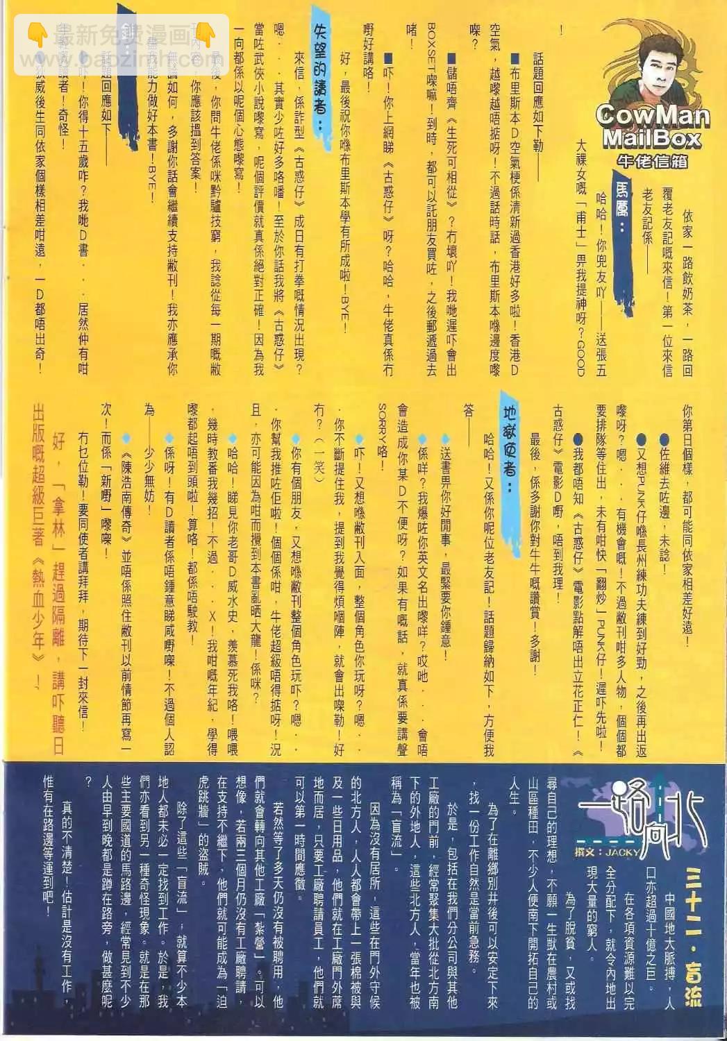 🍸古惑仔 第1627卷 第32页
