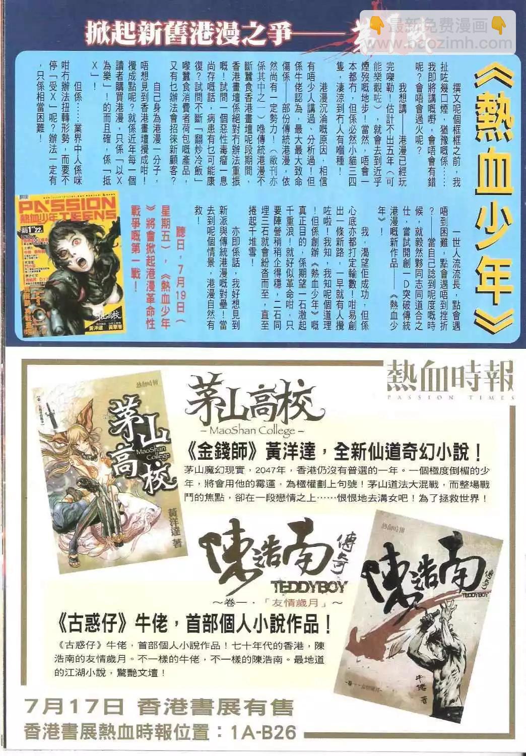 🍸古惑仔 第1627卷 第33页