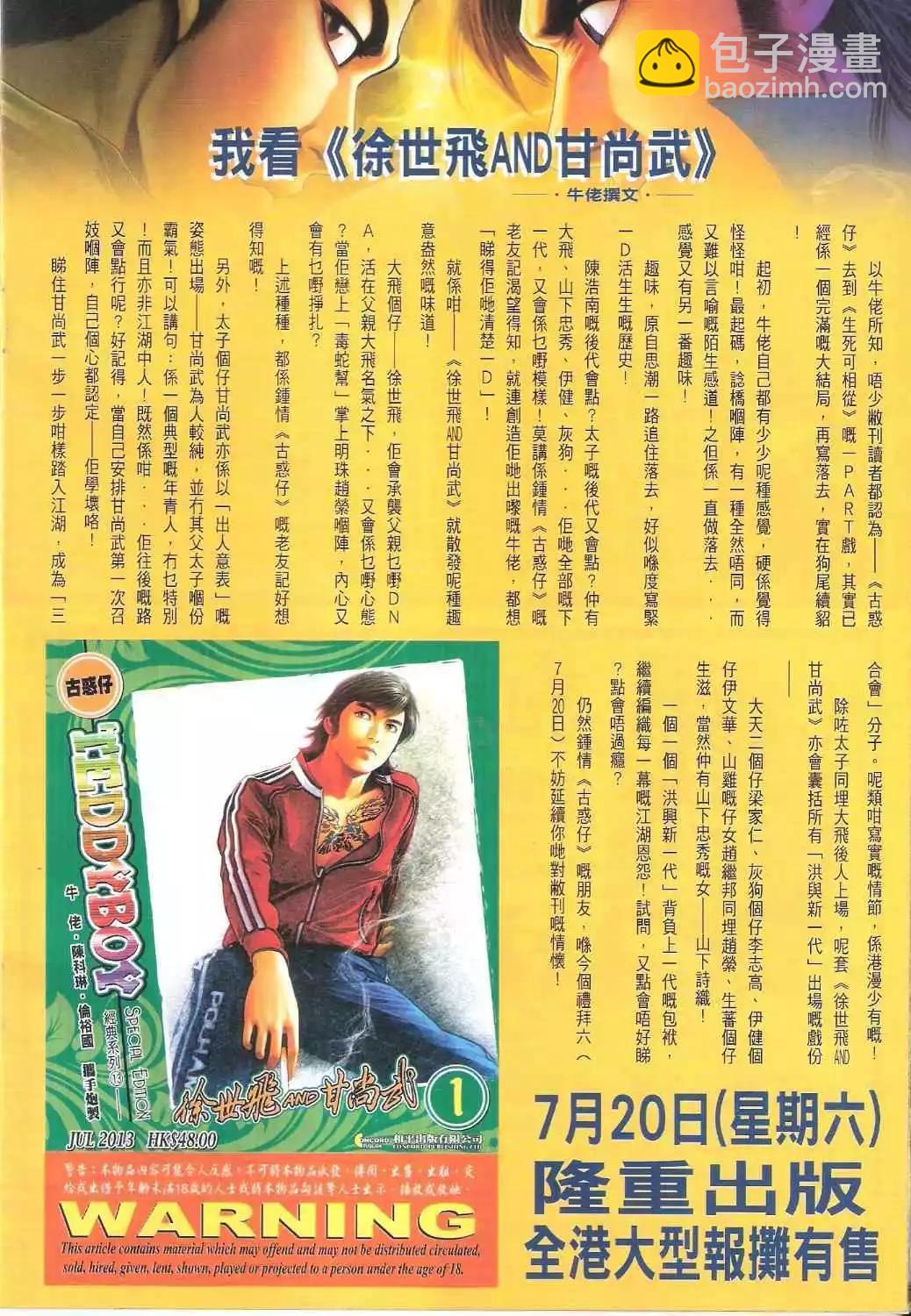 🍸古惑仔 第1627卷 第34页