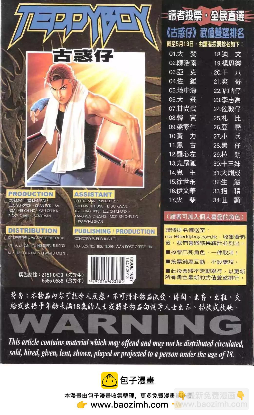 🍸古惑仔 第1627卷 第36页