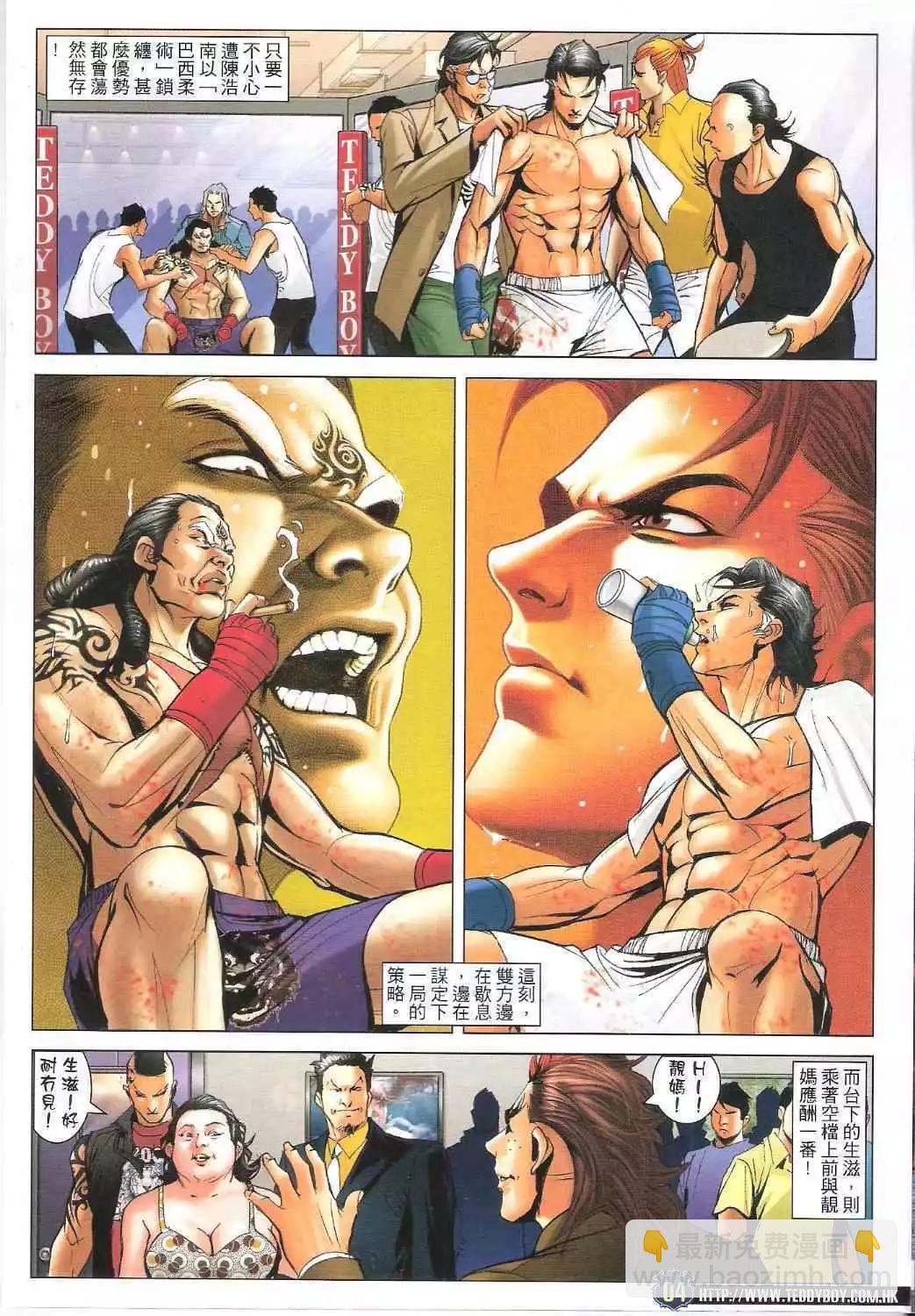 🍸古惑仔 第1627卷 第4页