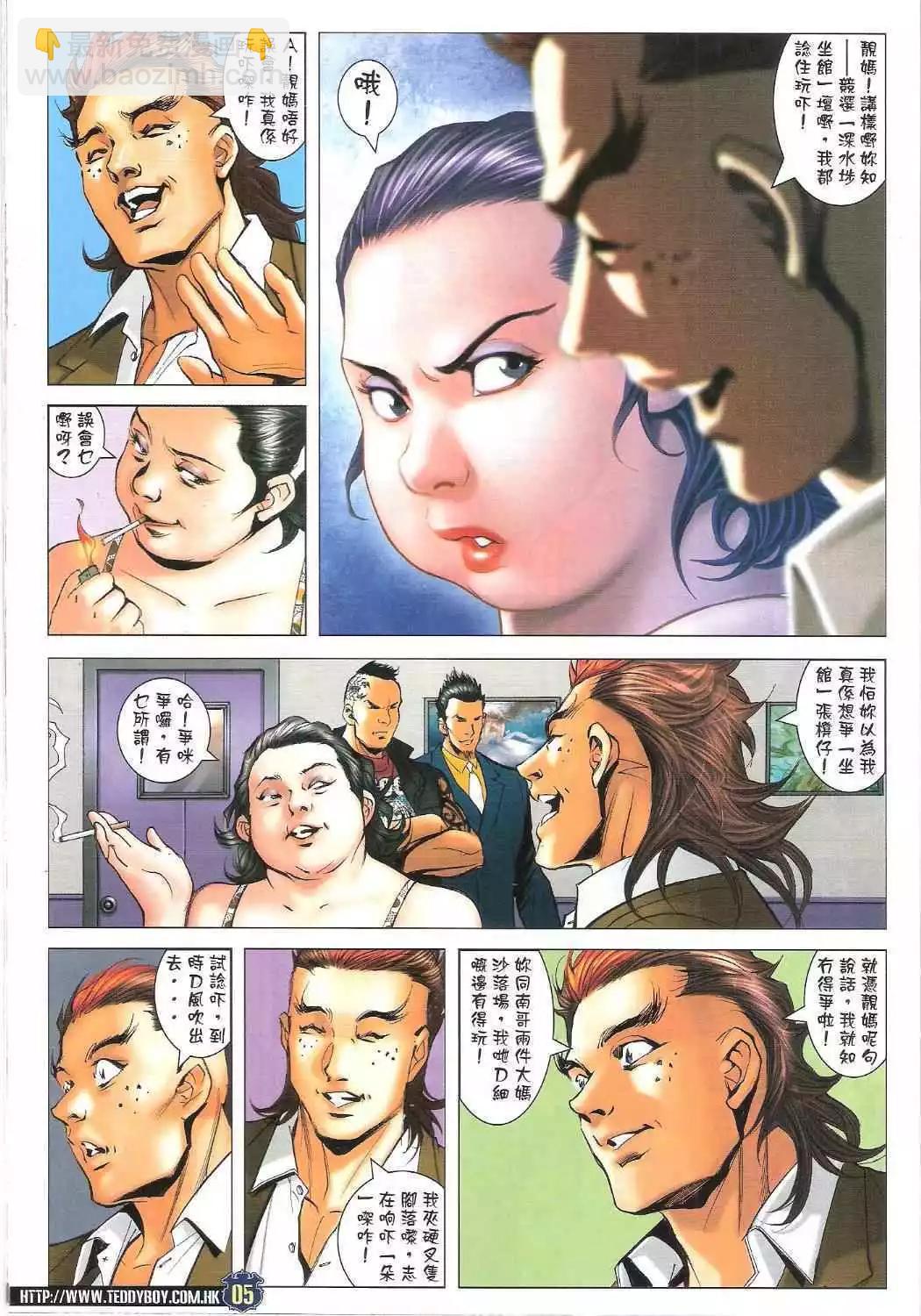 🍸古惑仔 第1627卷 第5页