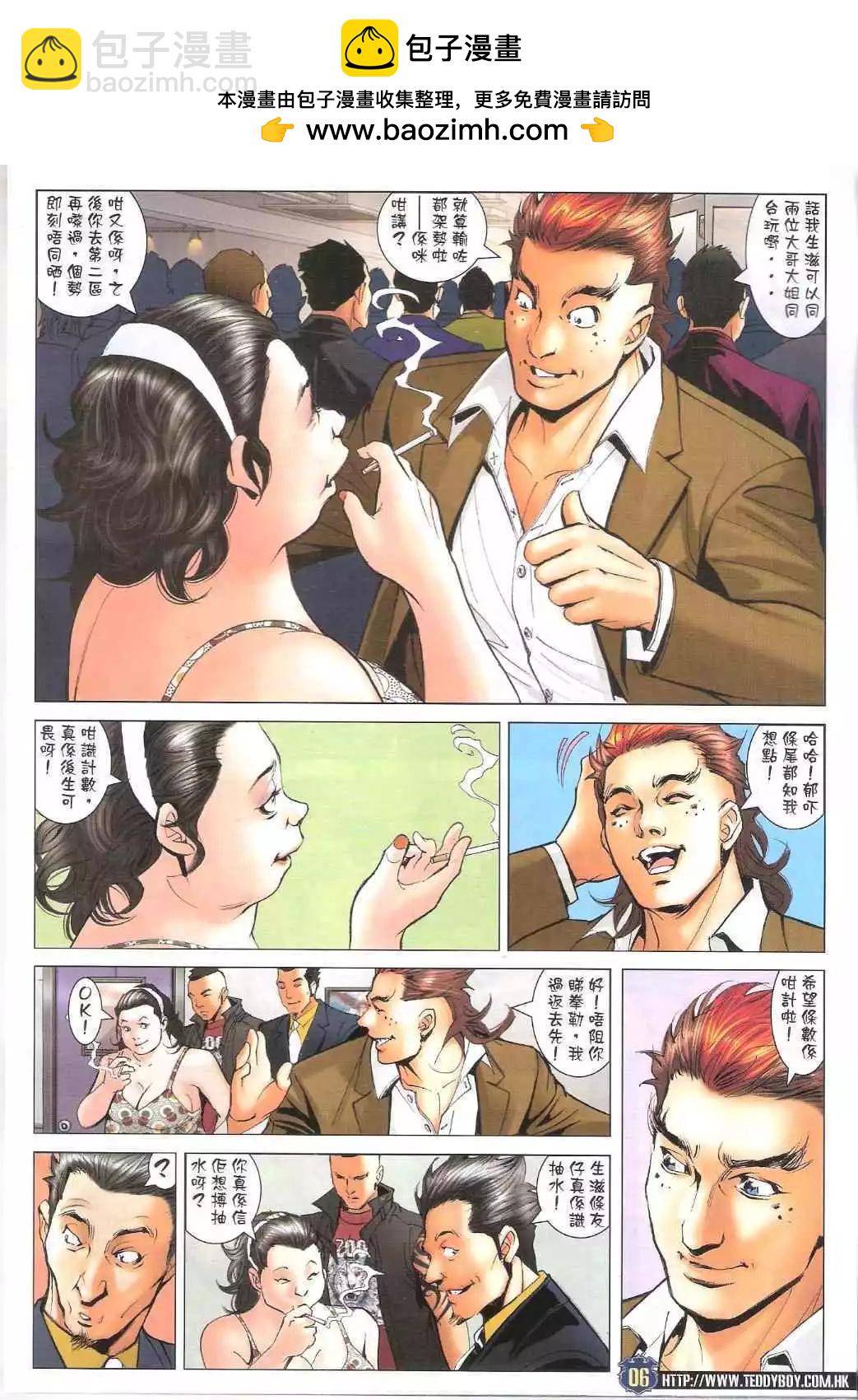 🍸古惑仔 第1627卷 第6页