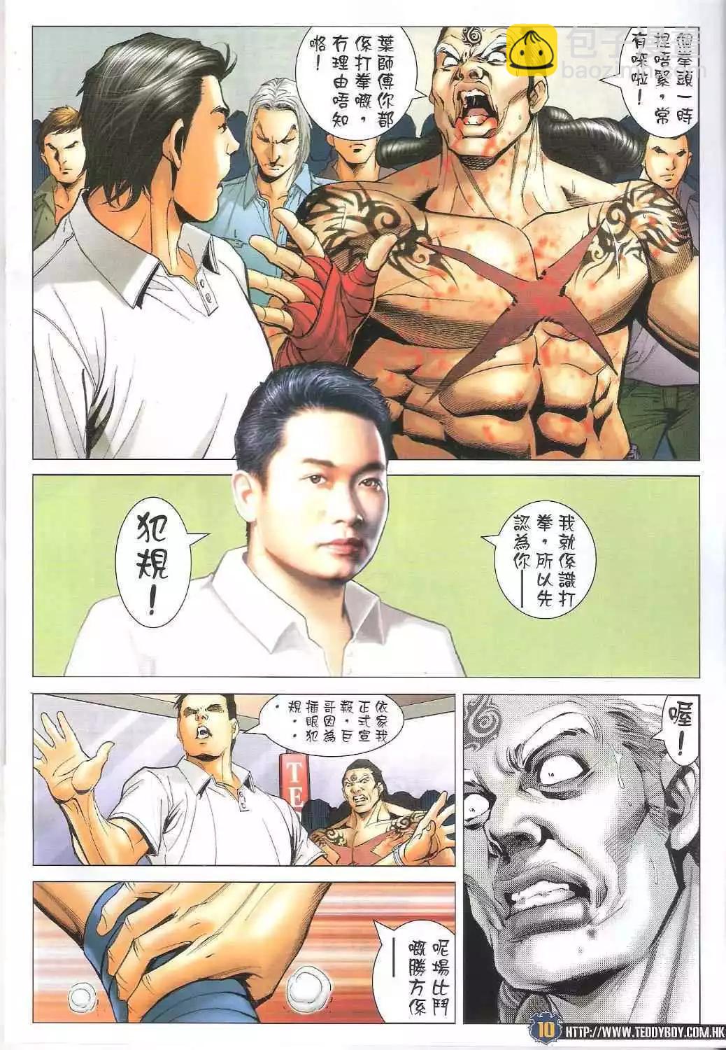 🍸古惑仔 第1629卷 第10页
