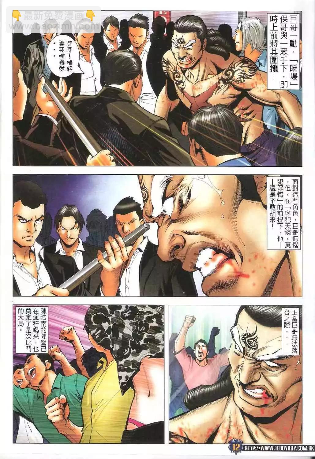 🍸古惑仔 第1629卷 第12页