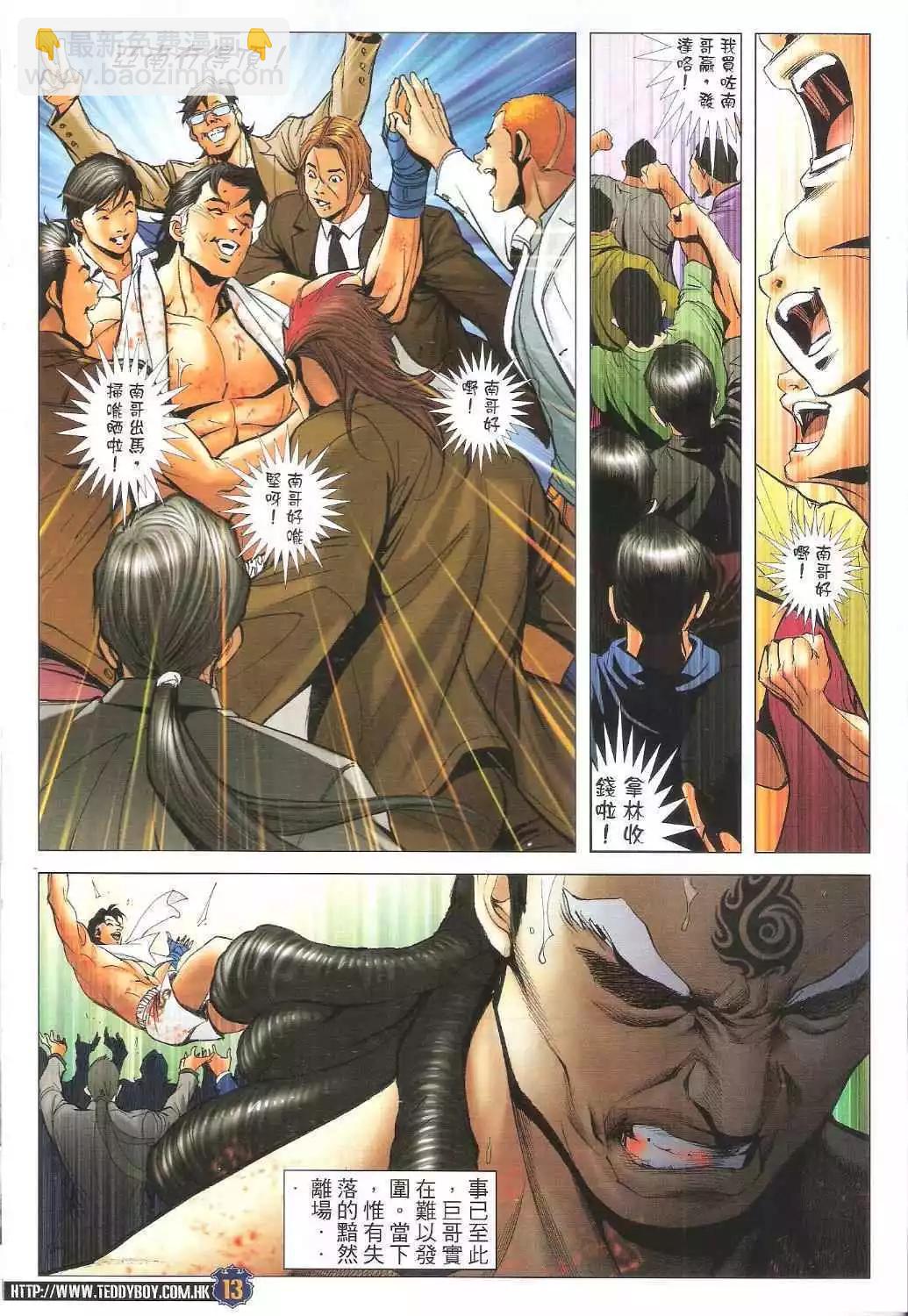 🍸古惑仔 第1629卷 第13页