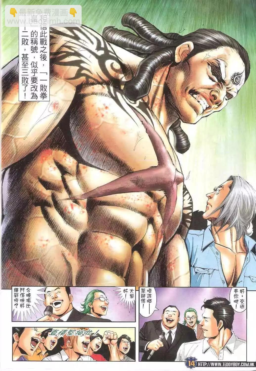 🍸古惑仔 第1629卷 第14页