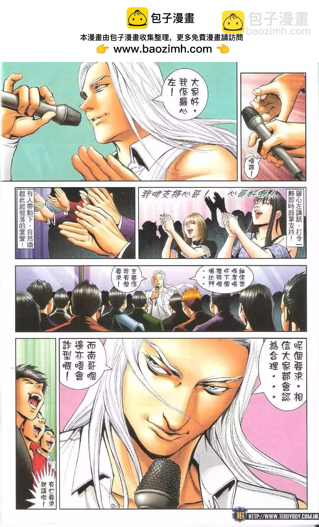 🍸古惑仔 第1629卷 第16页