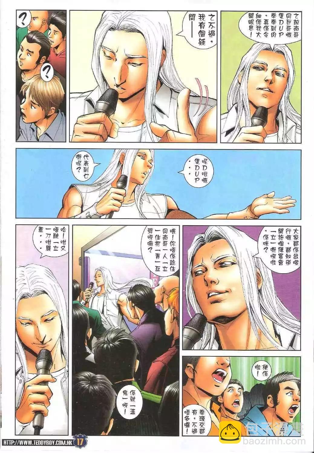 🍸古惑仔 第1629卷 第17页