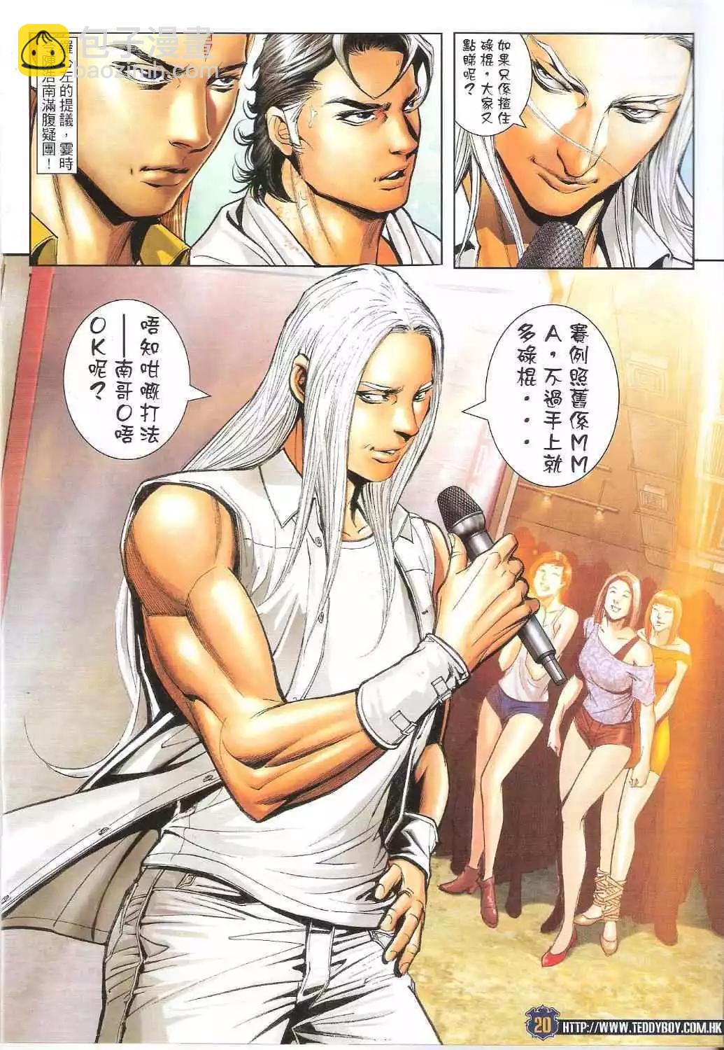 🍸古惑仔 第1629卷 第20页