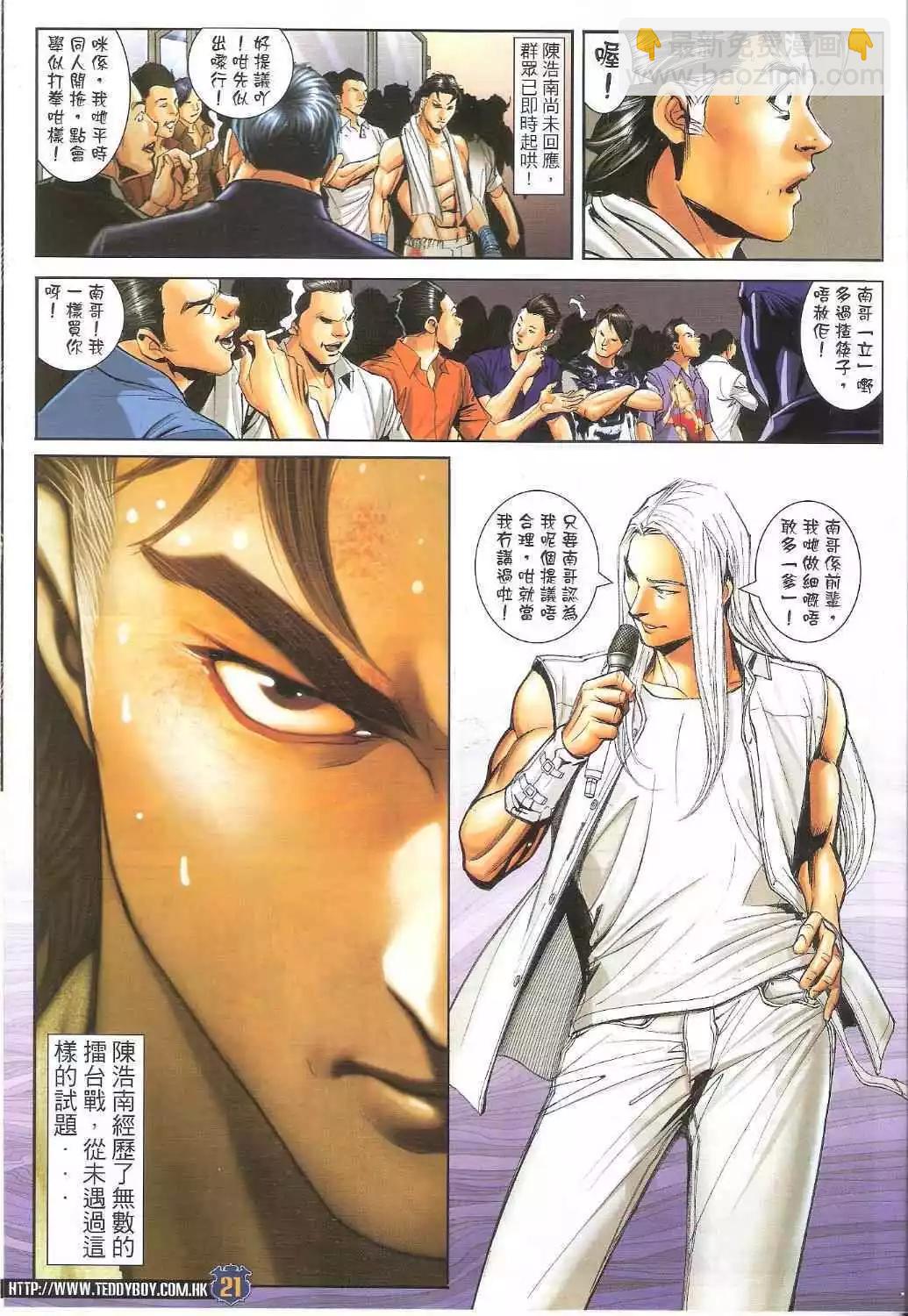 🍸古惑仔 第1629卷 第21页