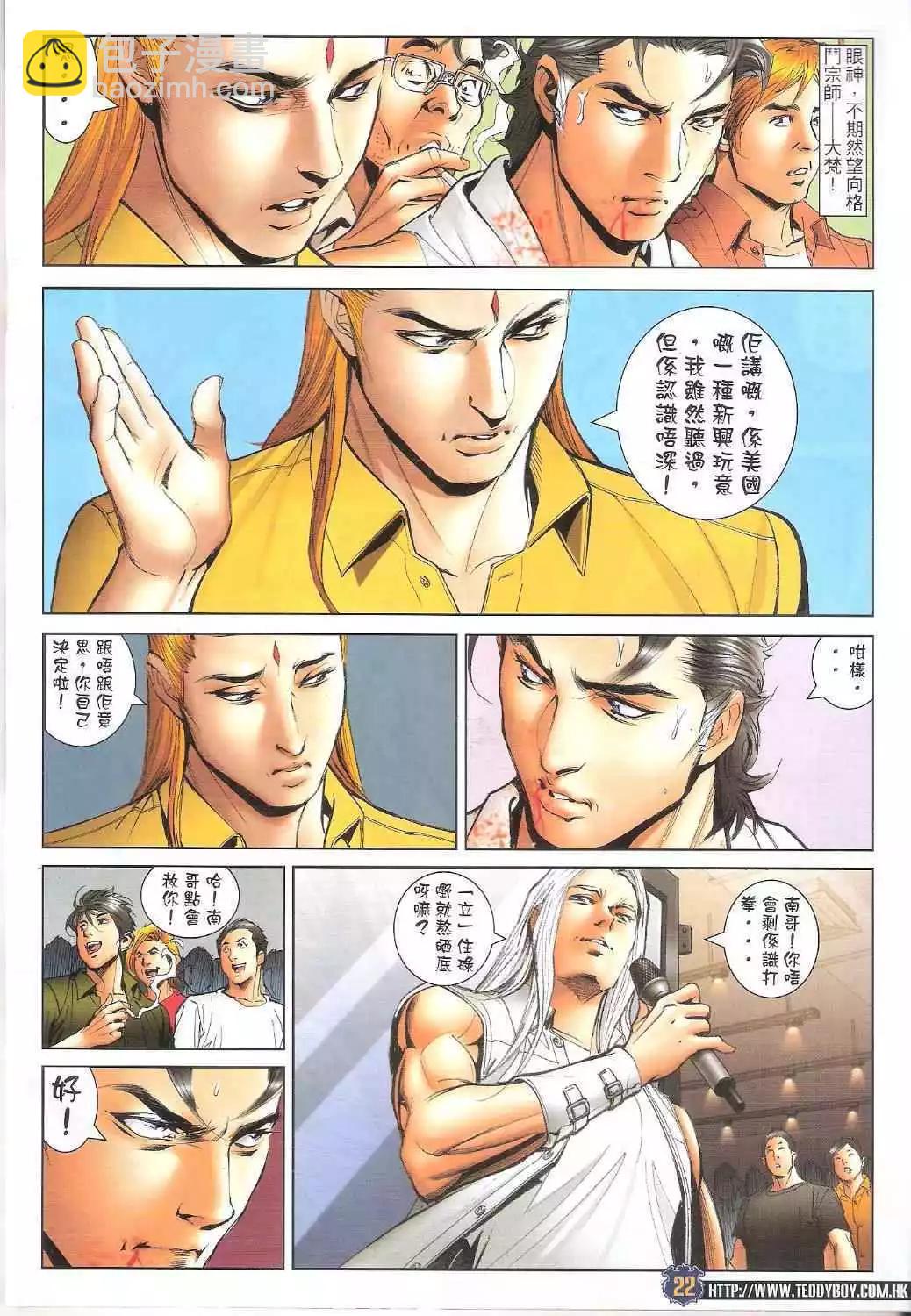 🍸古惑仔 第1629卷 第22页