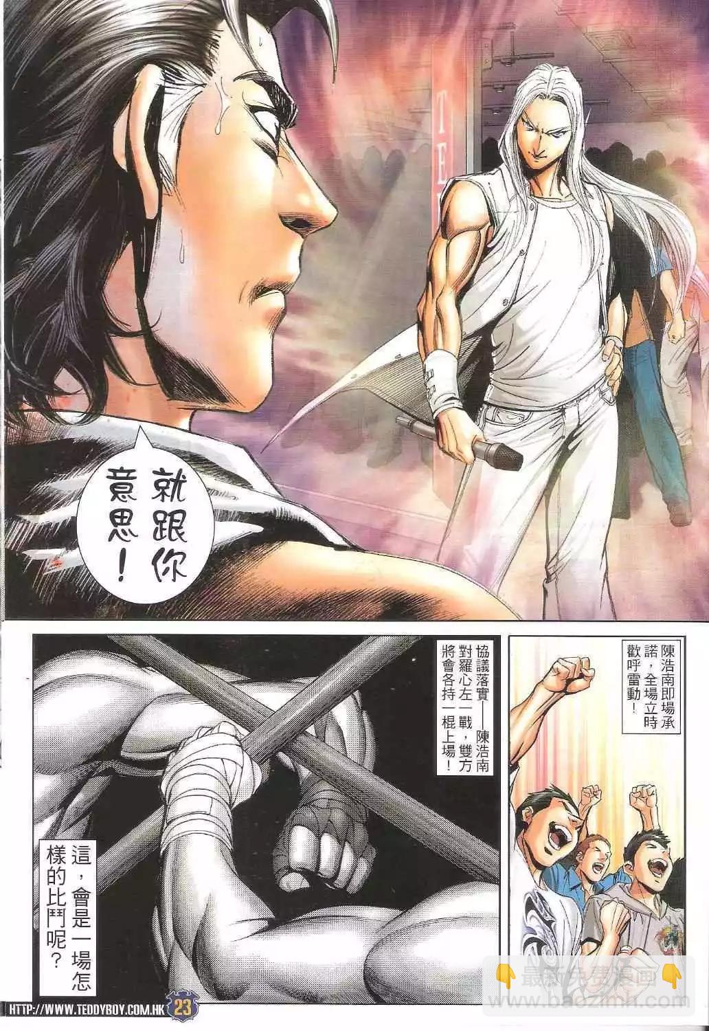 🍸古惑仔 第1629卷 第23页