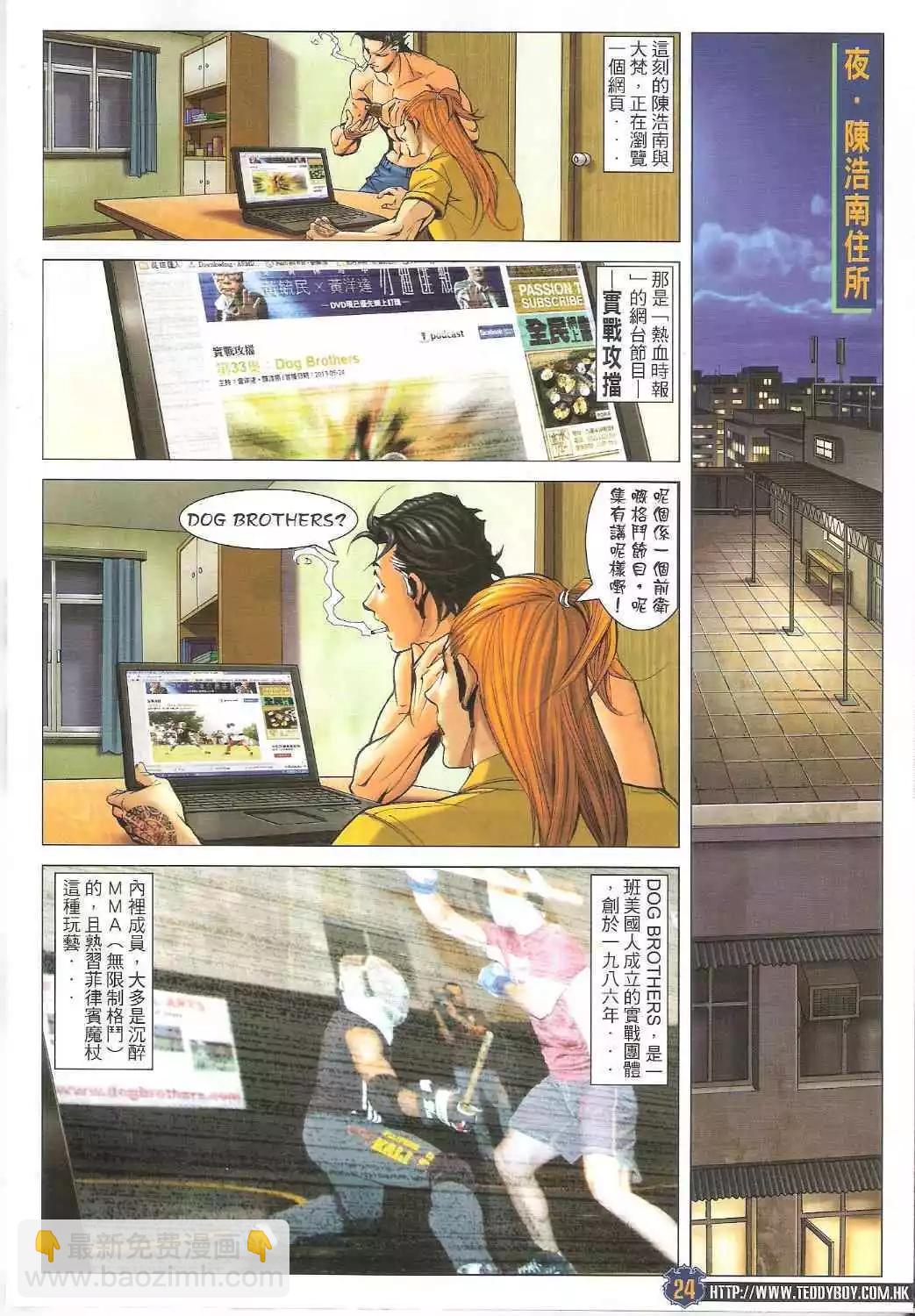 🍸古惑仔 第1629卷 第24页
