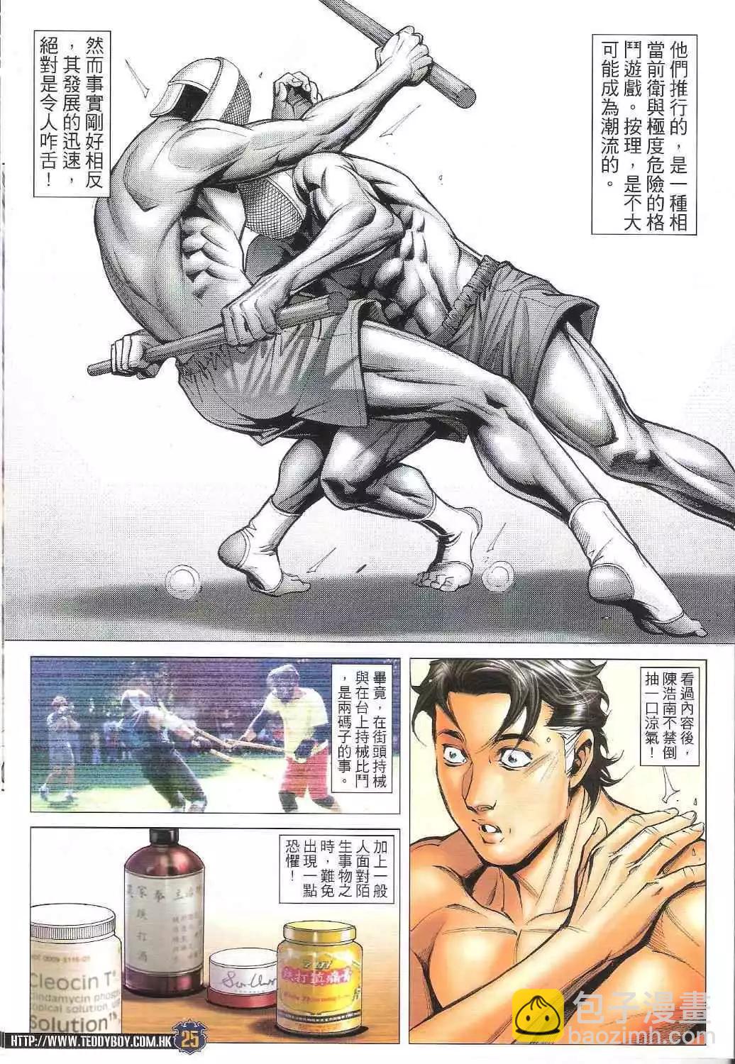 🍸古惑仔 第1629卷 第25页