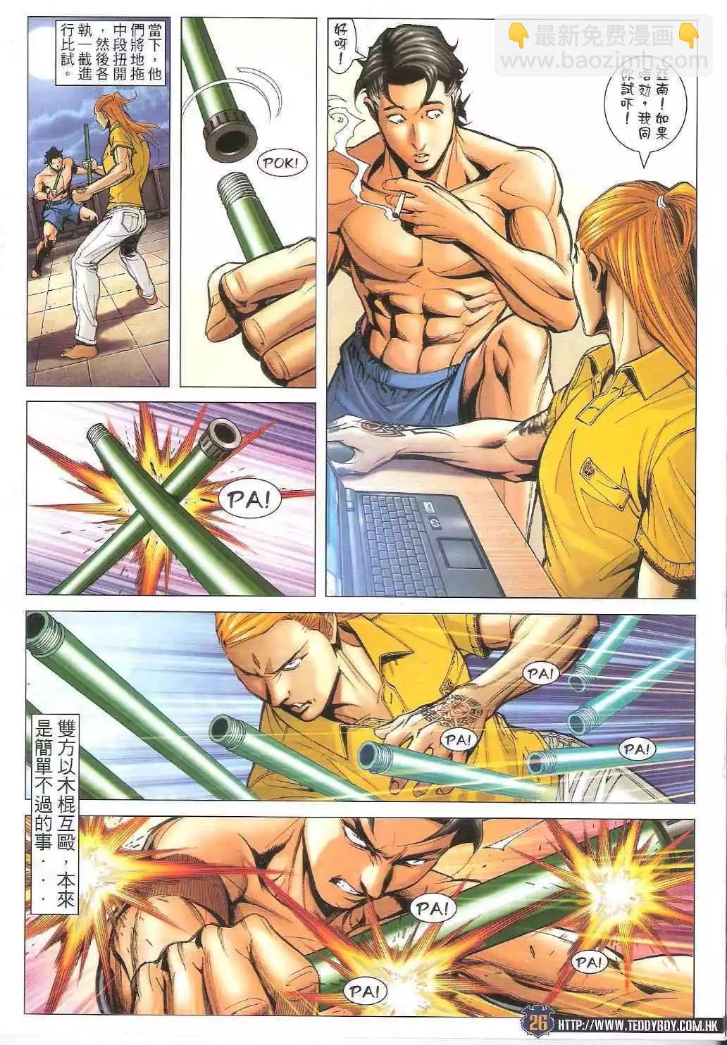 🍸古惑仔 第1629卷 第26页