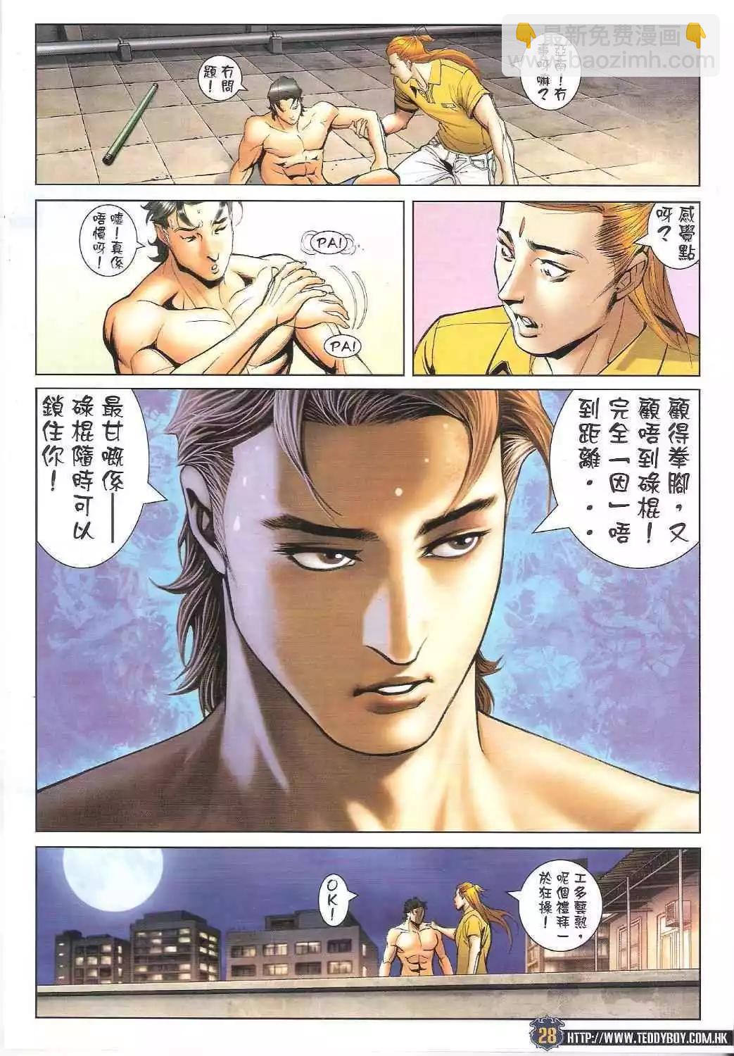 🍸古惑仔 第1629卷 第28页