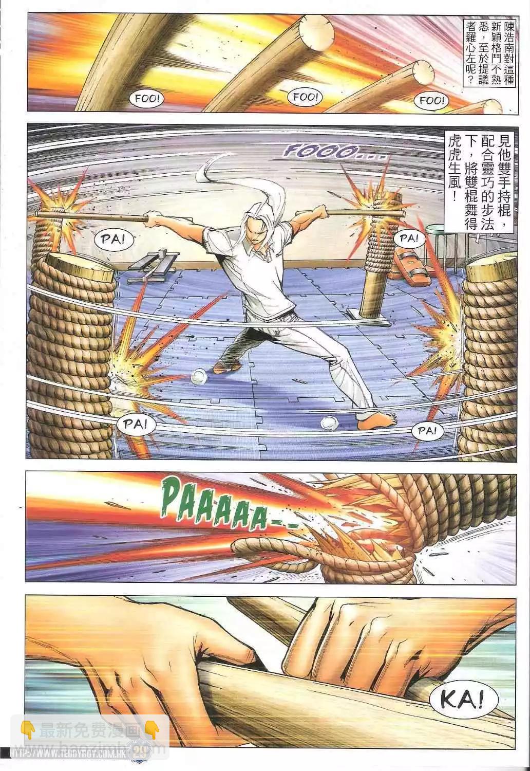 🍸古惑仔 第1629卷 第29页
