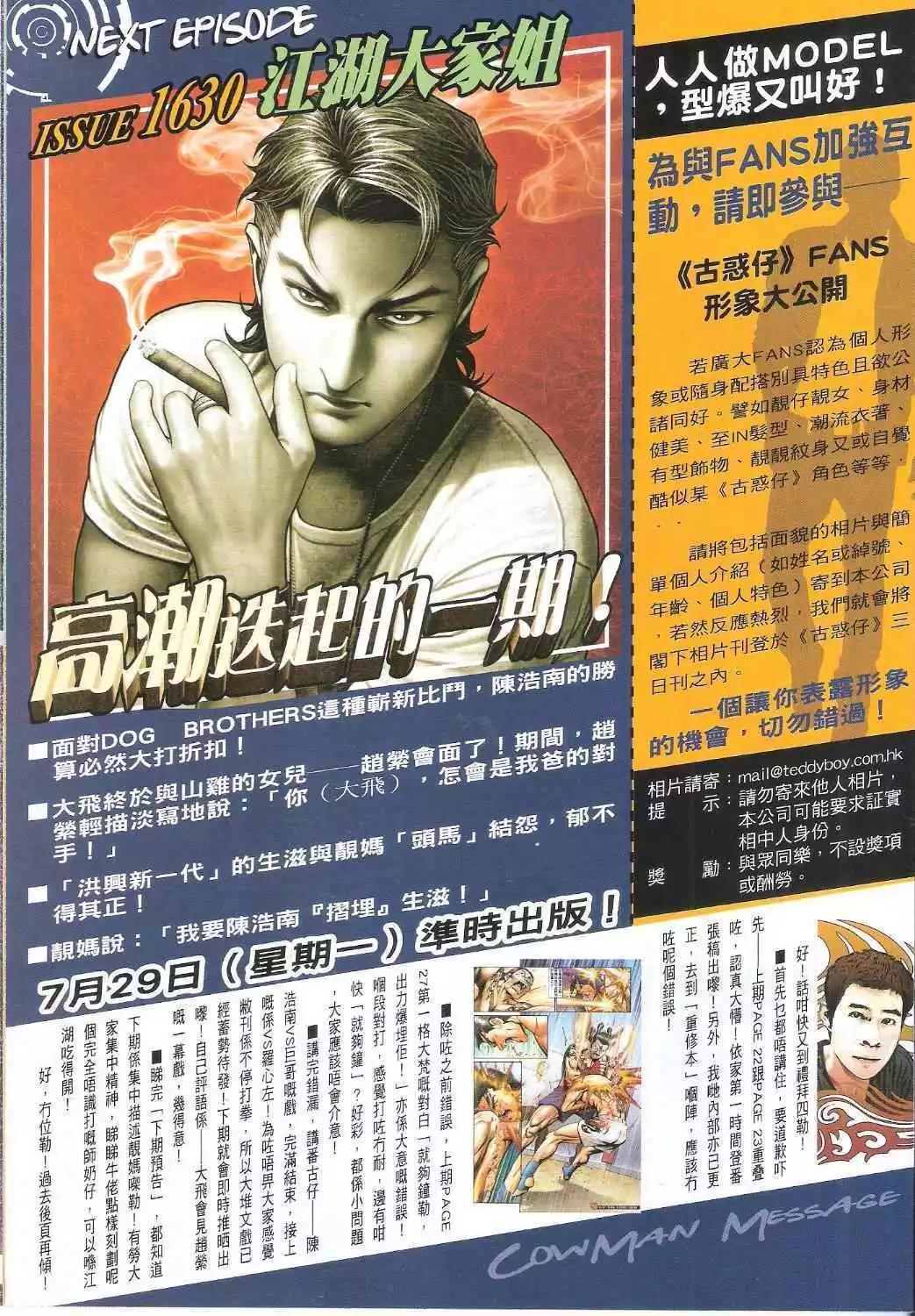🍸古惑仔 第1629卷 第31页