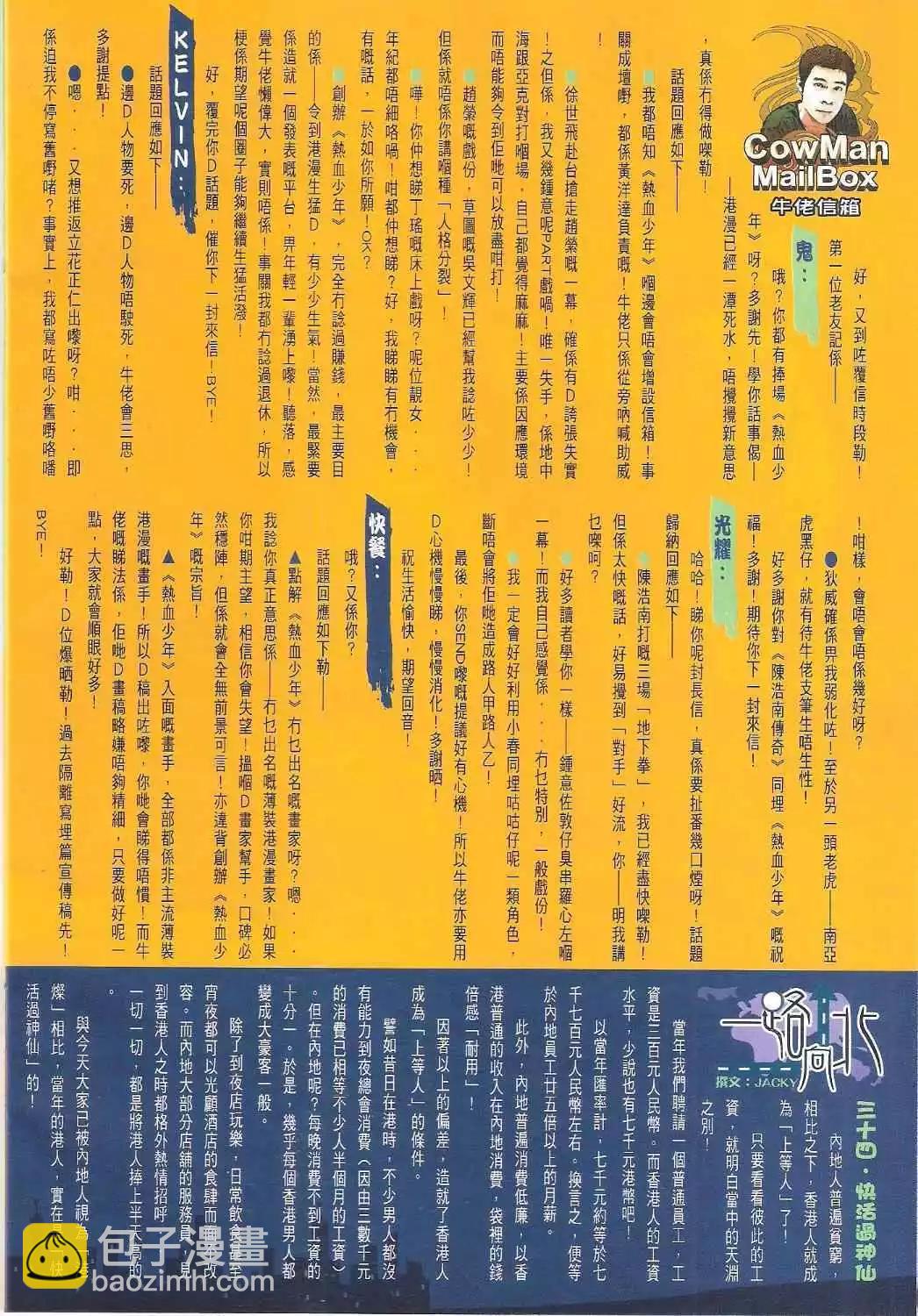 🍸古惑仔 第1629卷 第32页