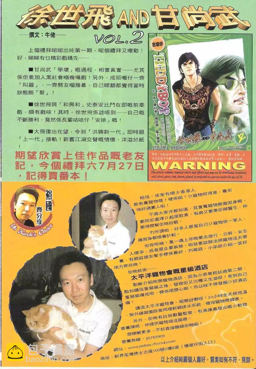 🍸古惑仔 第1629卷 第33页