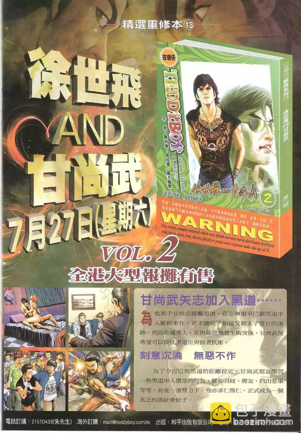 🍸古惑仔 第1629卷 第34页