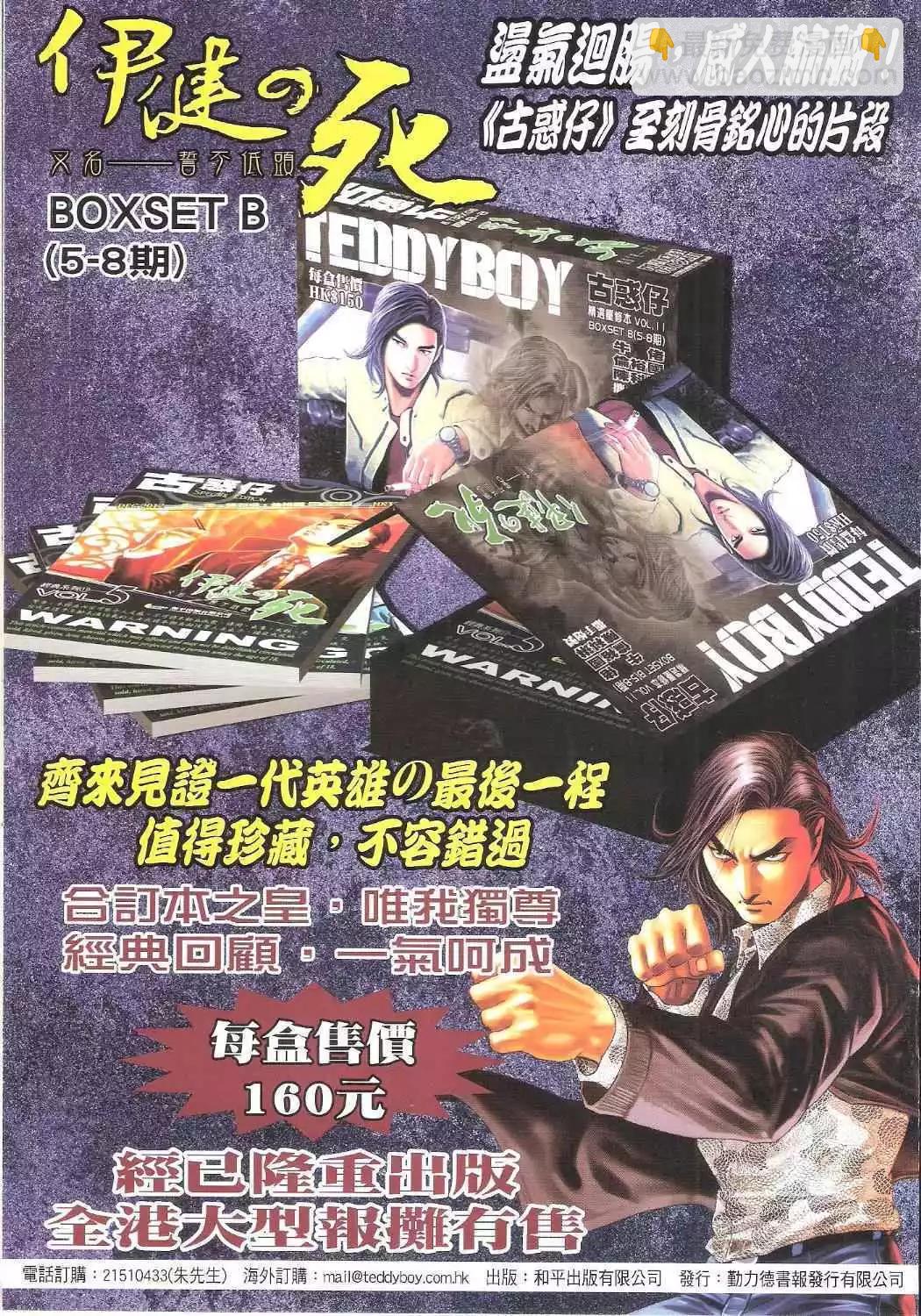 🍸古惑仔 第1629卷 第35页