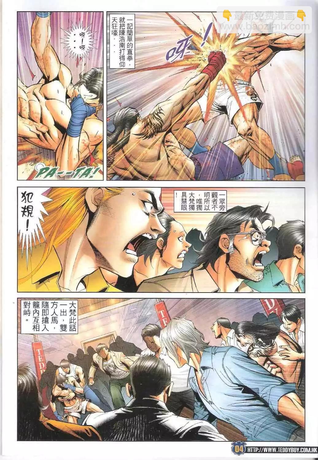 🍸古惑仔 第1629卷 第4页