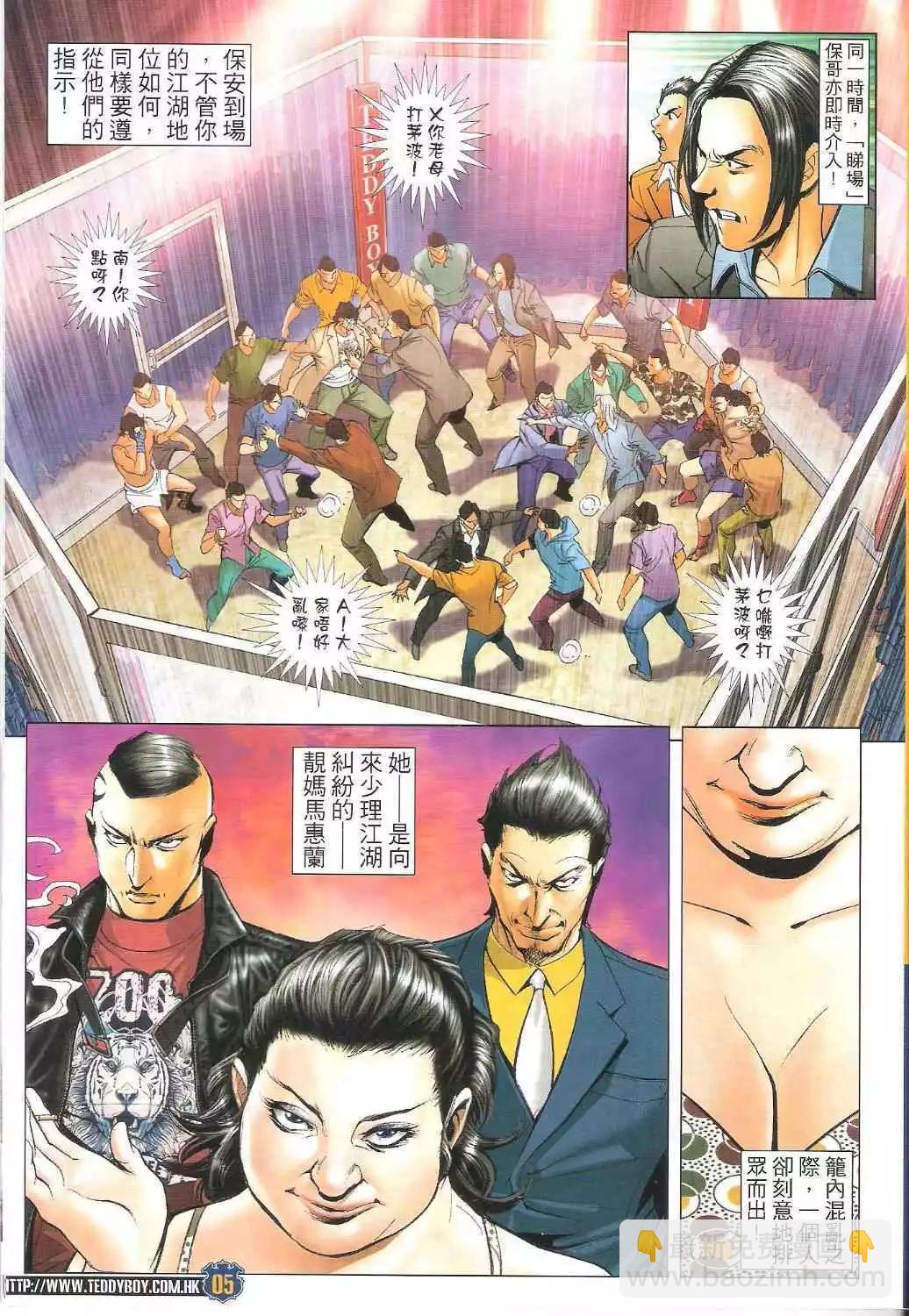 🍸古惑仔 第1629卷 第5页