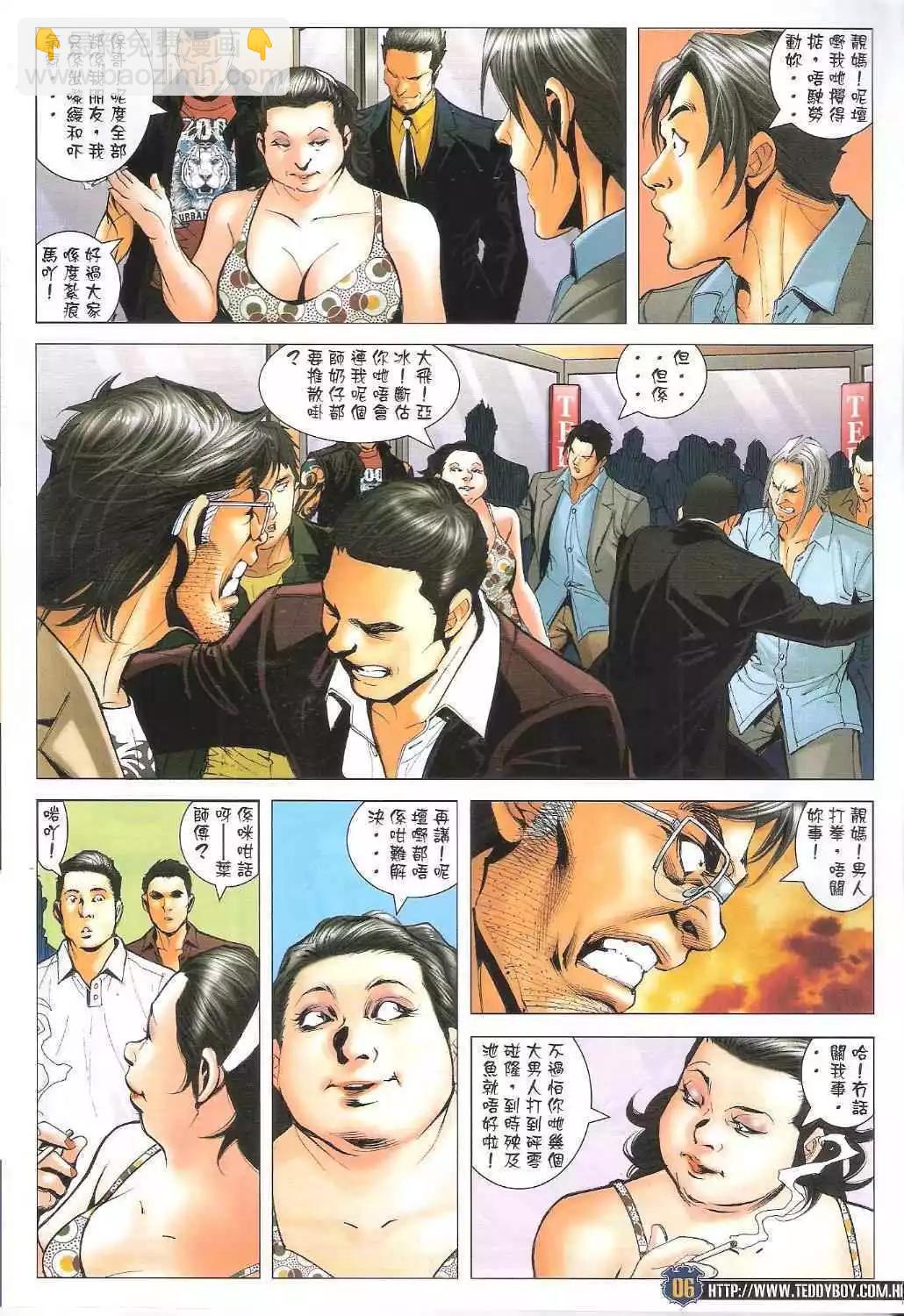 🍸古惑仔 第1629卷 第6页