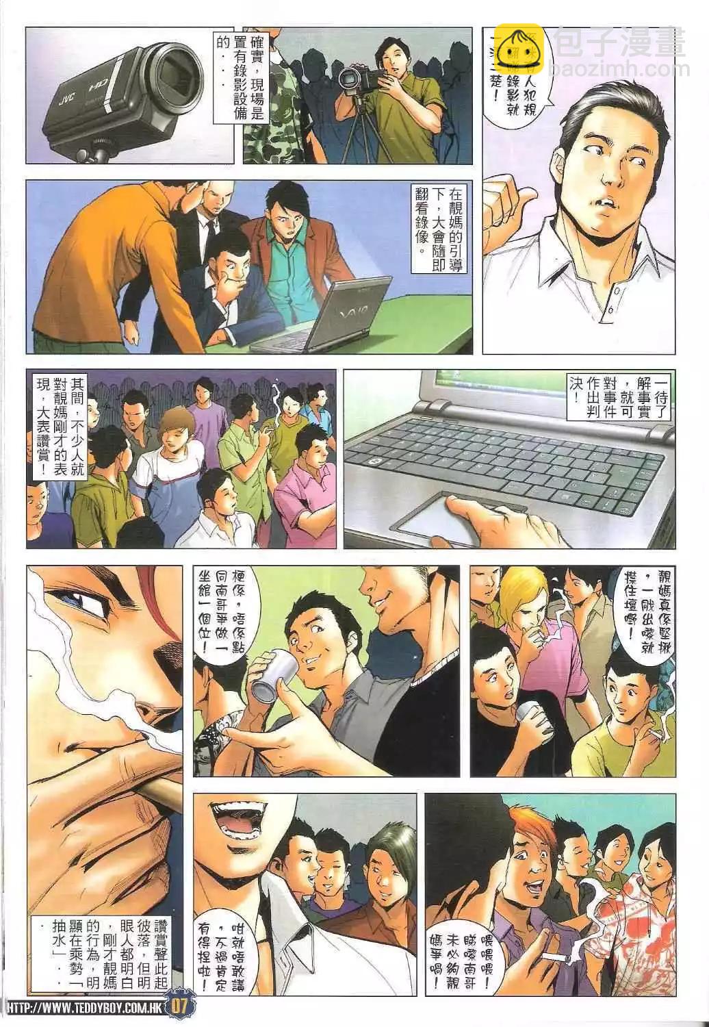 🍸古惑仔 第1629卷 第7页