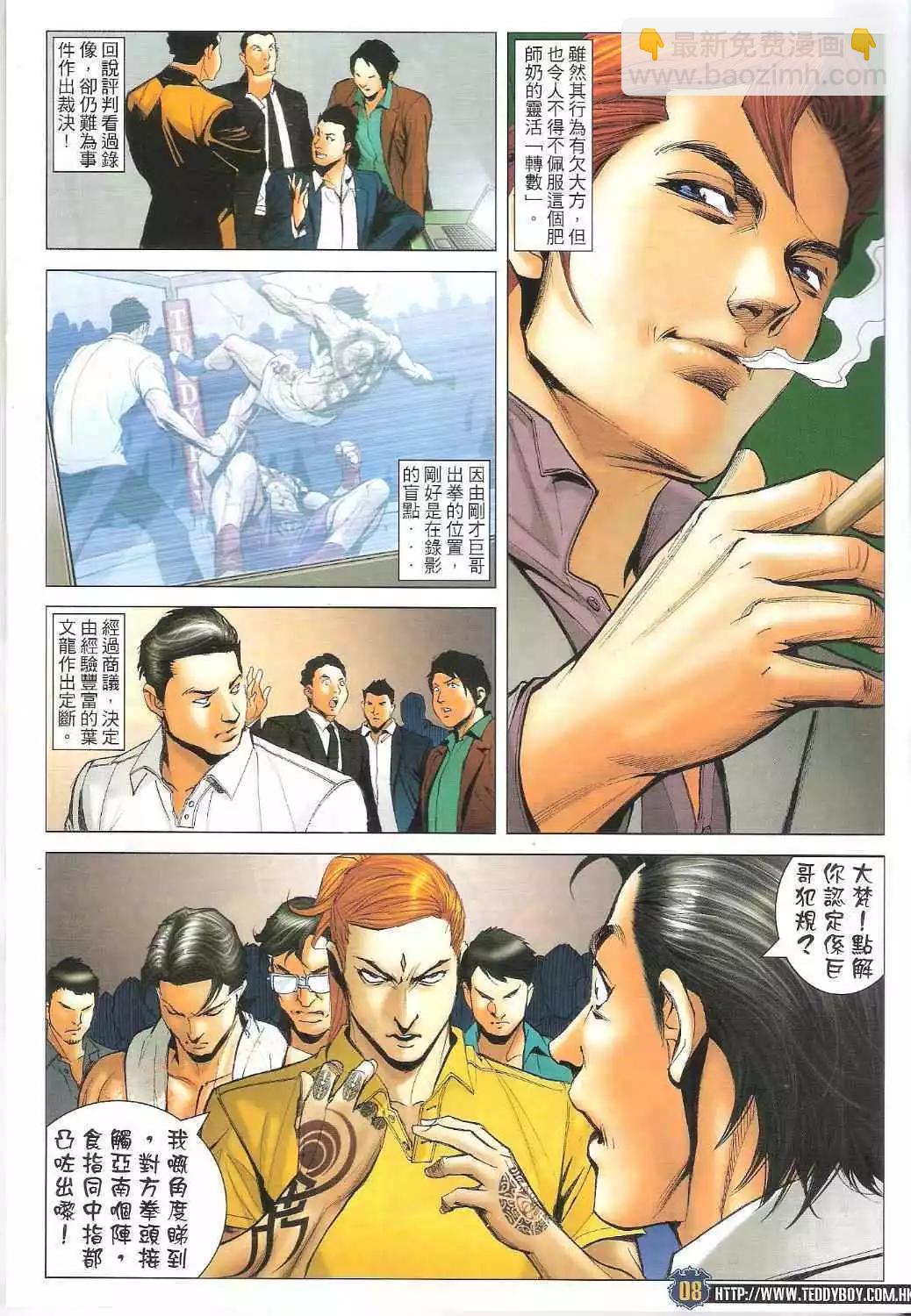 🍸古惑仔 第1629卷 第8页