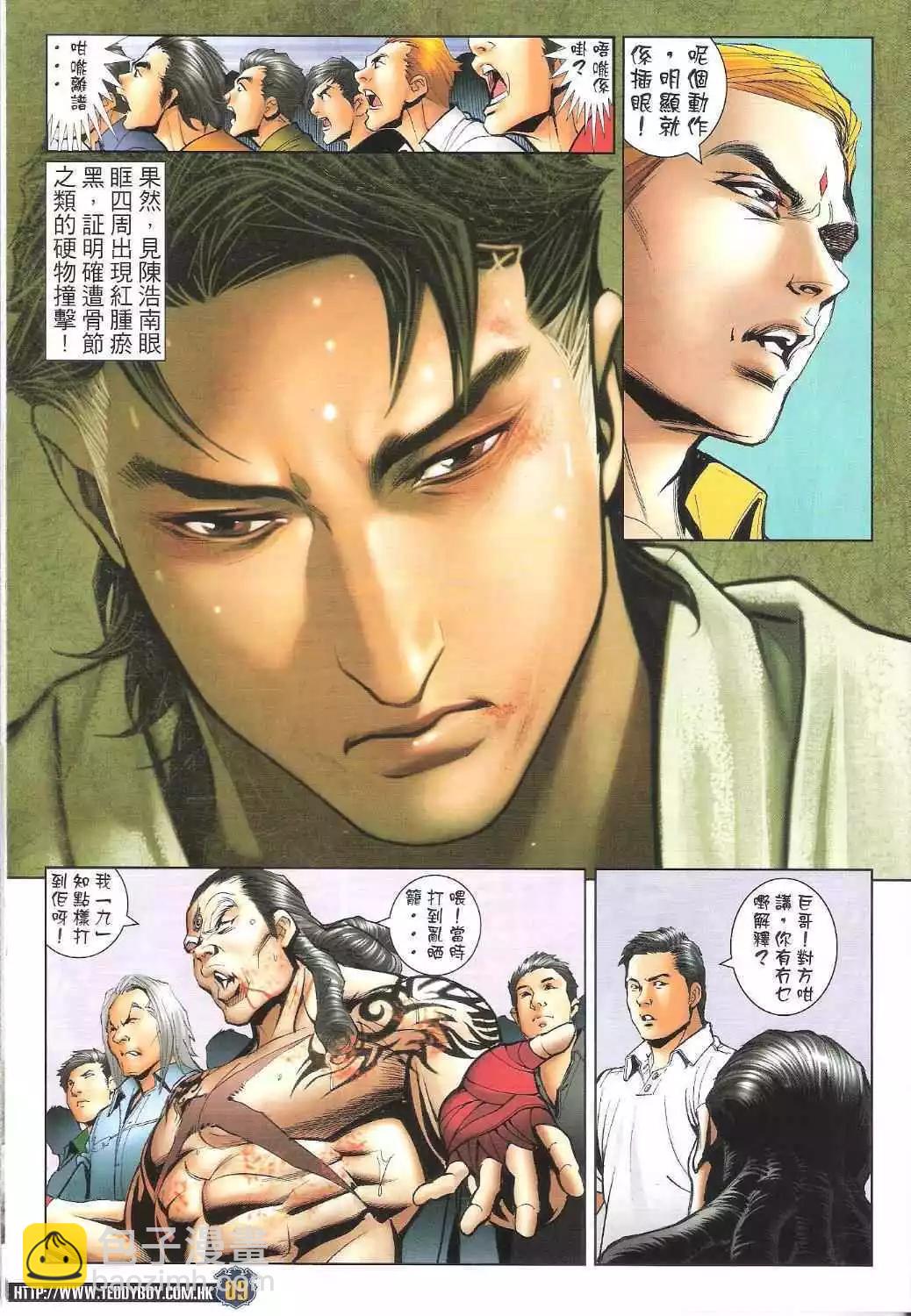 🍸古惑仔 第1629卷 第9页