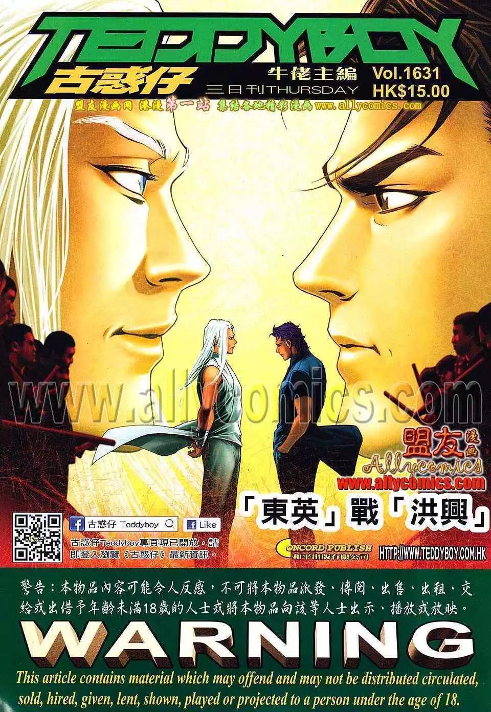 🍸古惑仔 第1631卷 第1页
