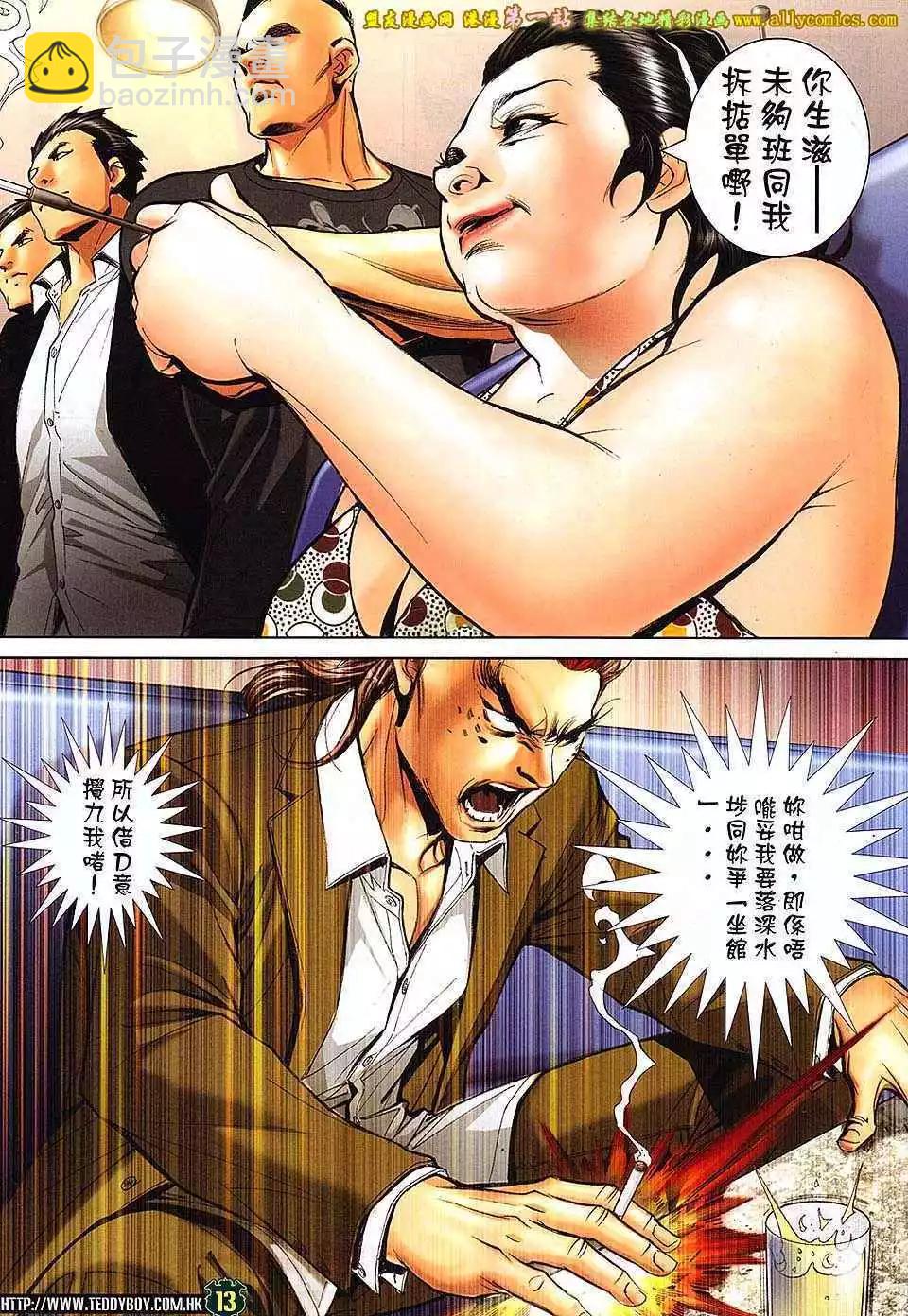 🍸古惑仔 第1631卷 第10页