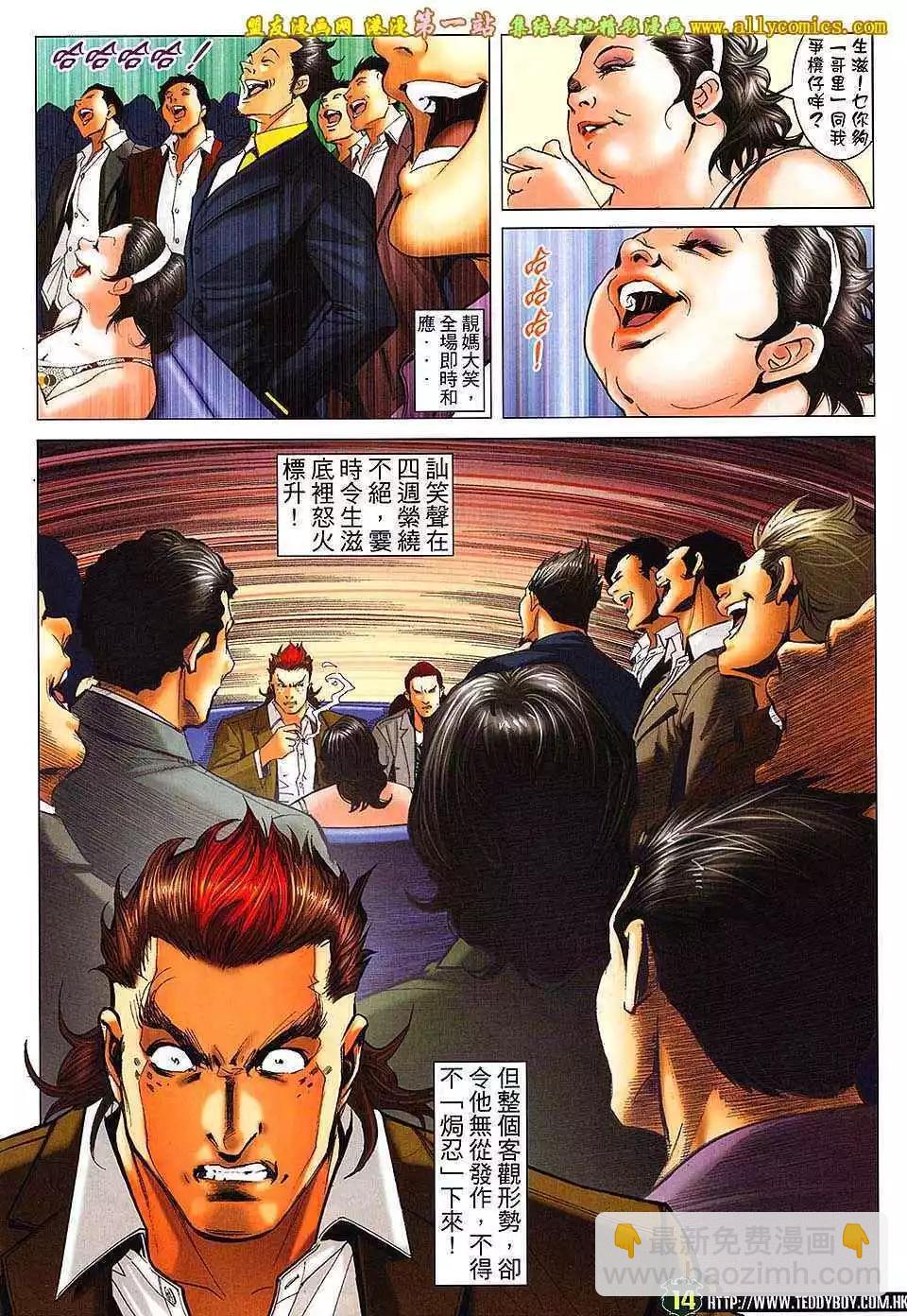 🍸古惑仔 第1631卷 第11页