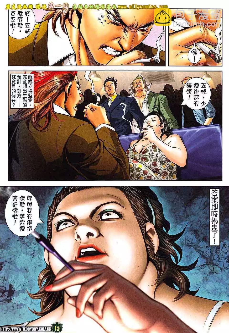 🍸古惑仔 第1631卷 第12页