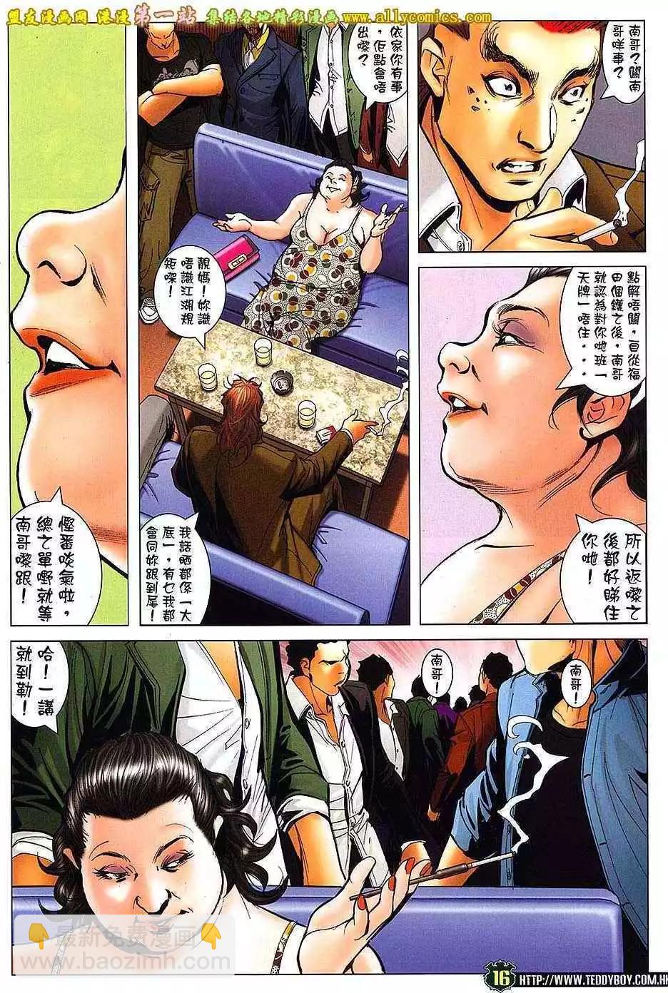🍸古惑仔 第1631卷 第13页