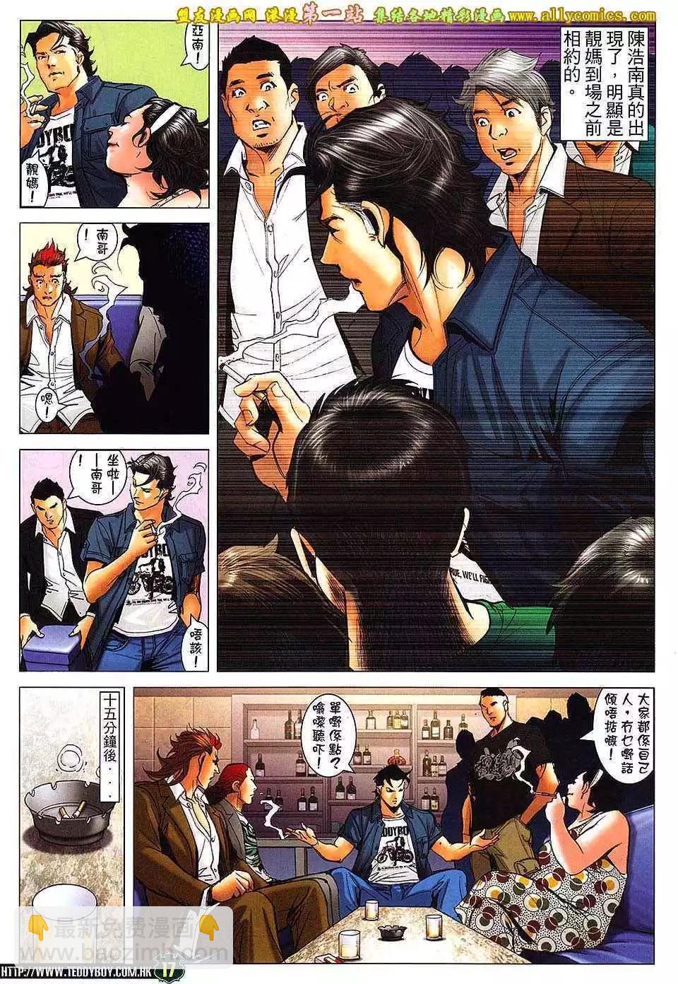 🍸古惑仔 第1631卷 第14页