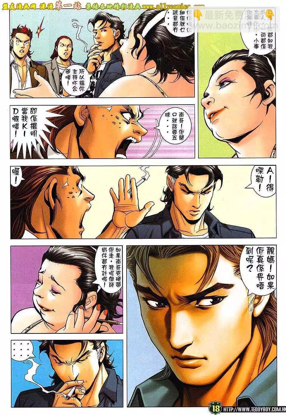 🍸古惑仔 第1631卷 第15页