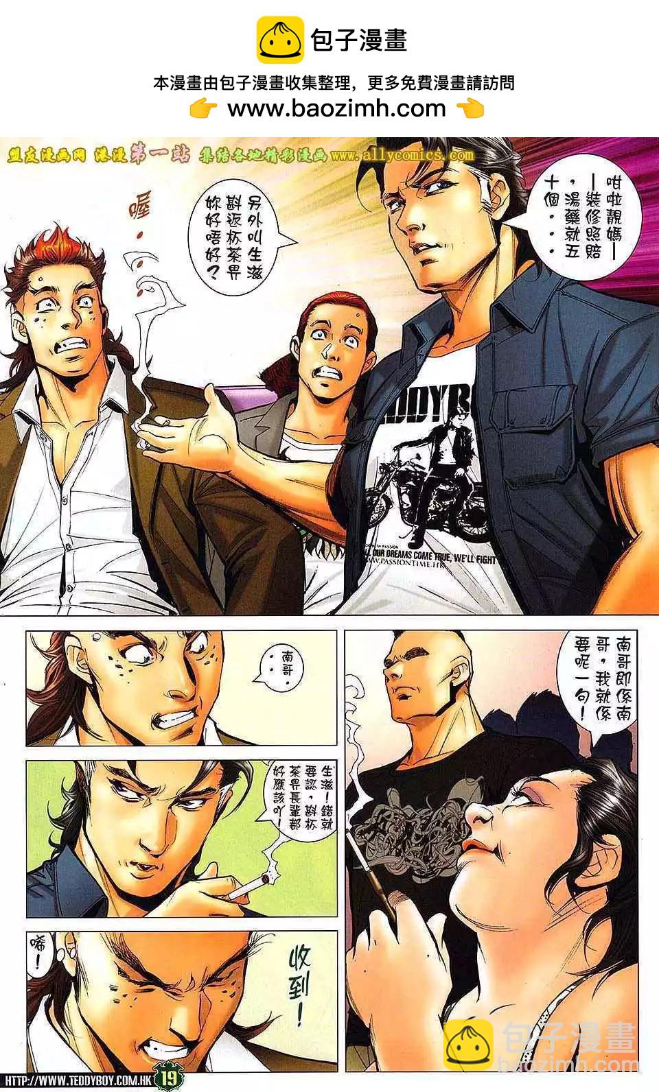 🍸古惑仔 第1631卷 第16页