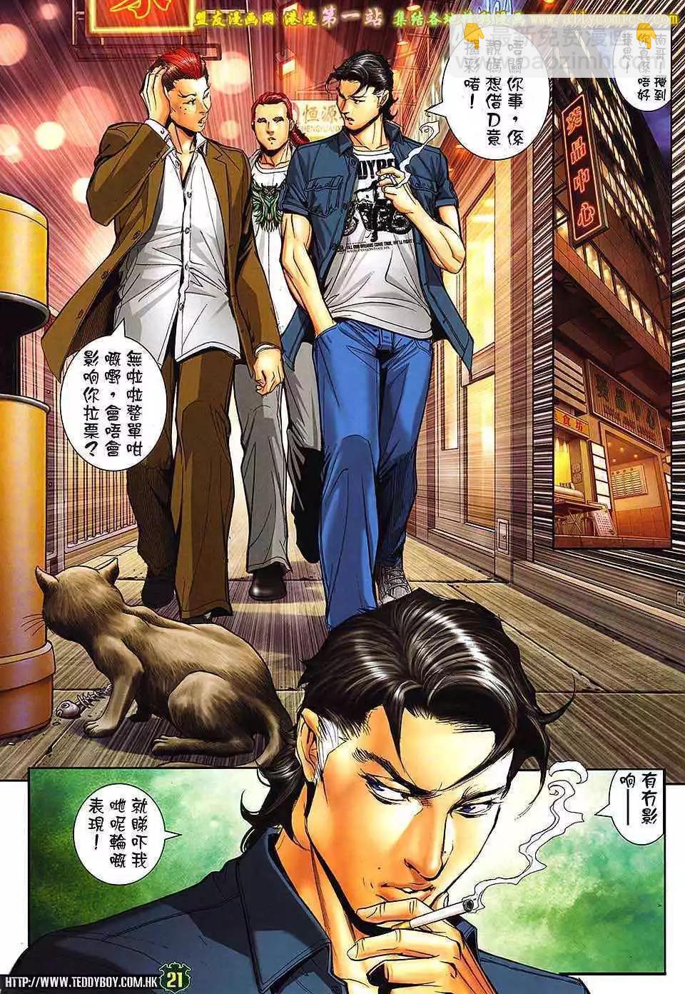 🍸古惑仔 第1631卷 第18页
