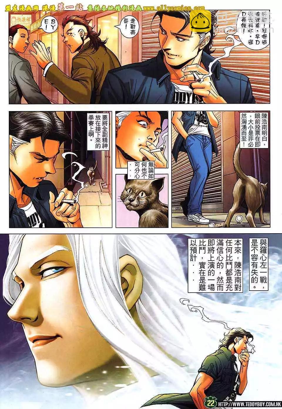 🍸古惑仔 第1631卷 第19页