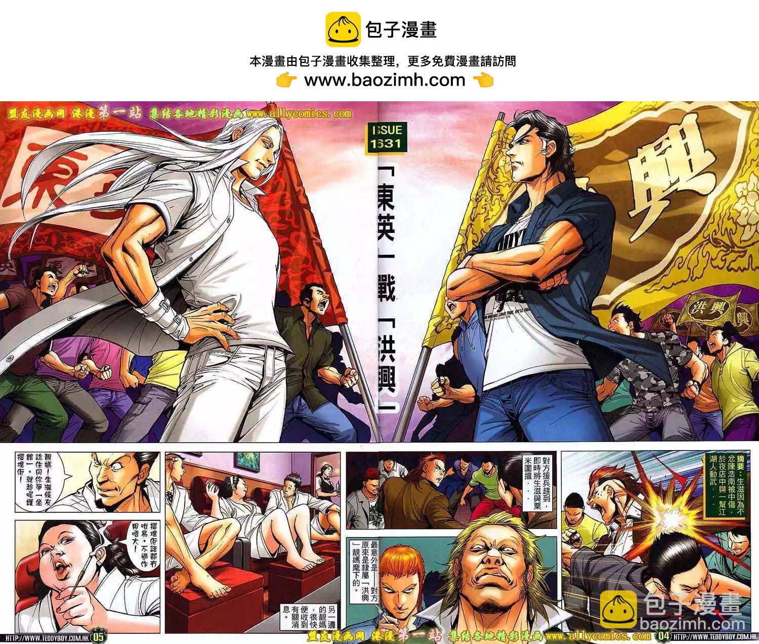 🍸古惑仔 第1631卷 第2页