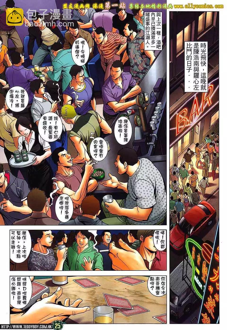 🍸古惑仔 第1631卷 第22页