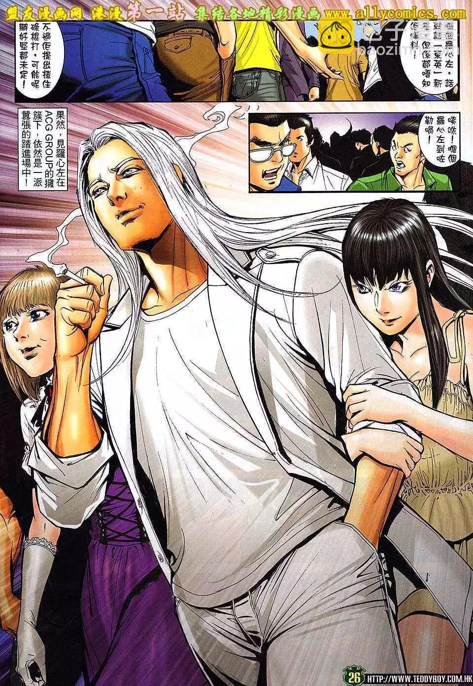 🍸古惑仔 第1631卷 第23页