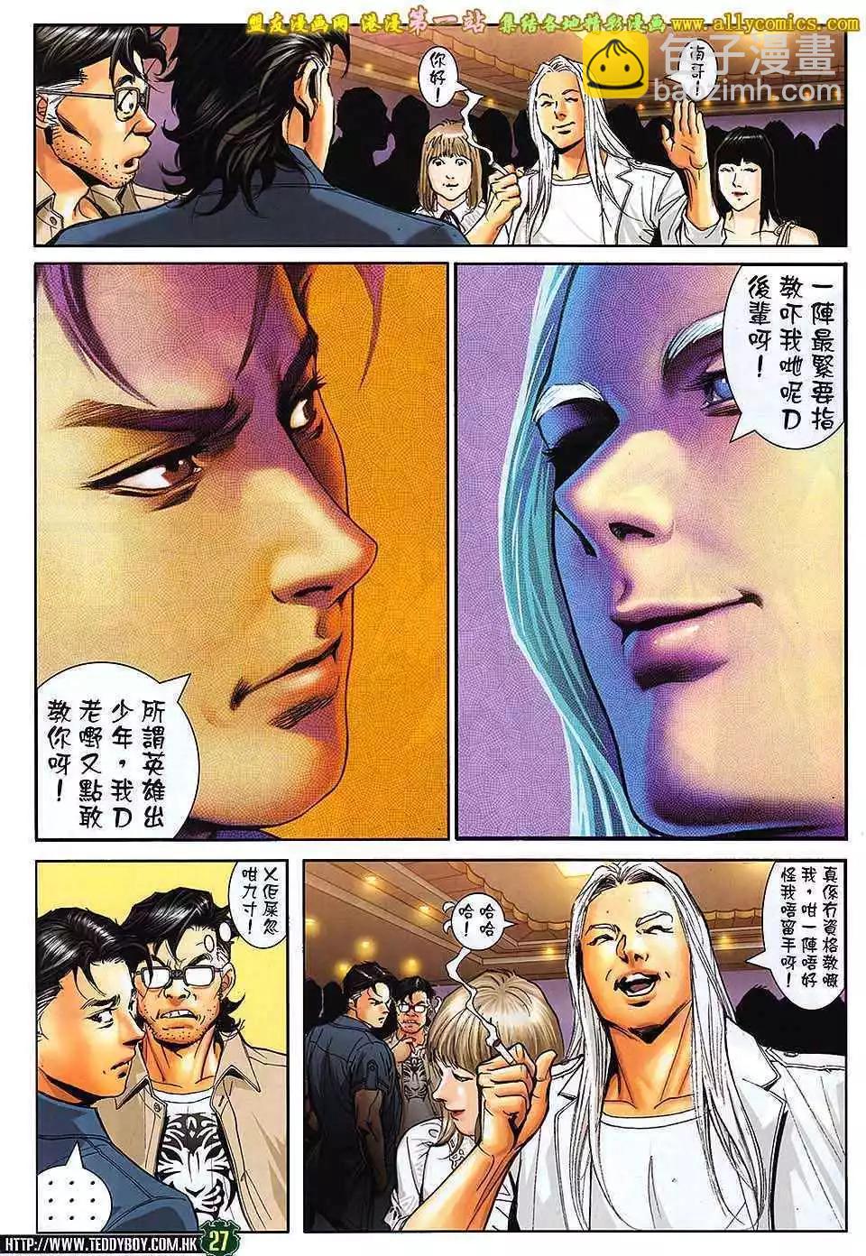🍸古惑仔 第1631卷 第24页