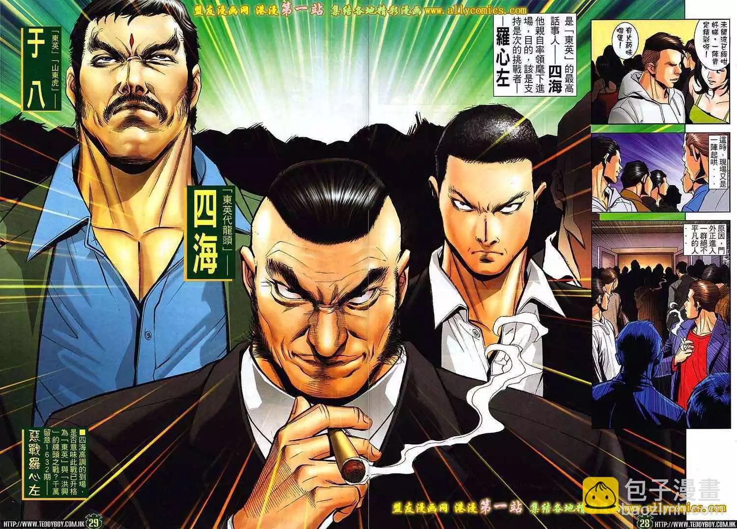 🍸古惑仔 第1631卷 第25页