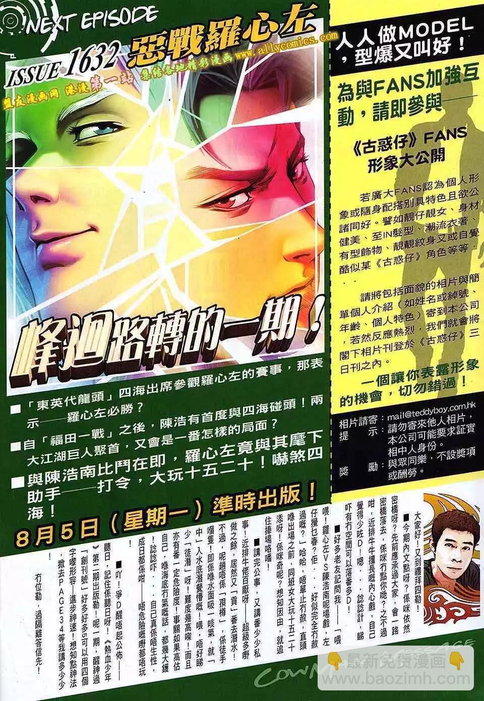 🍸古惑仔 第1631卷 第26页