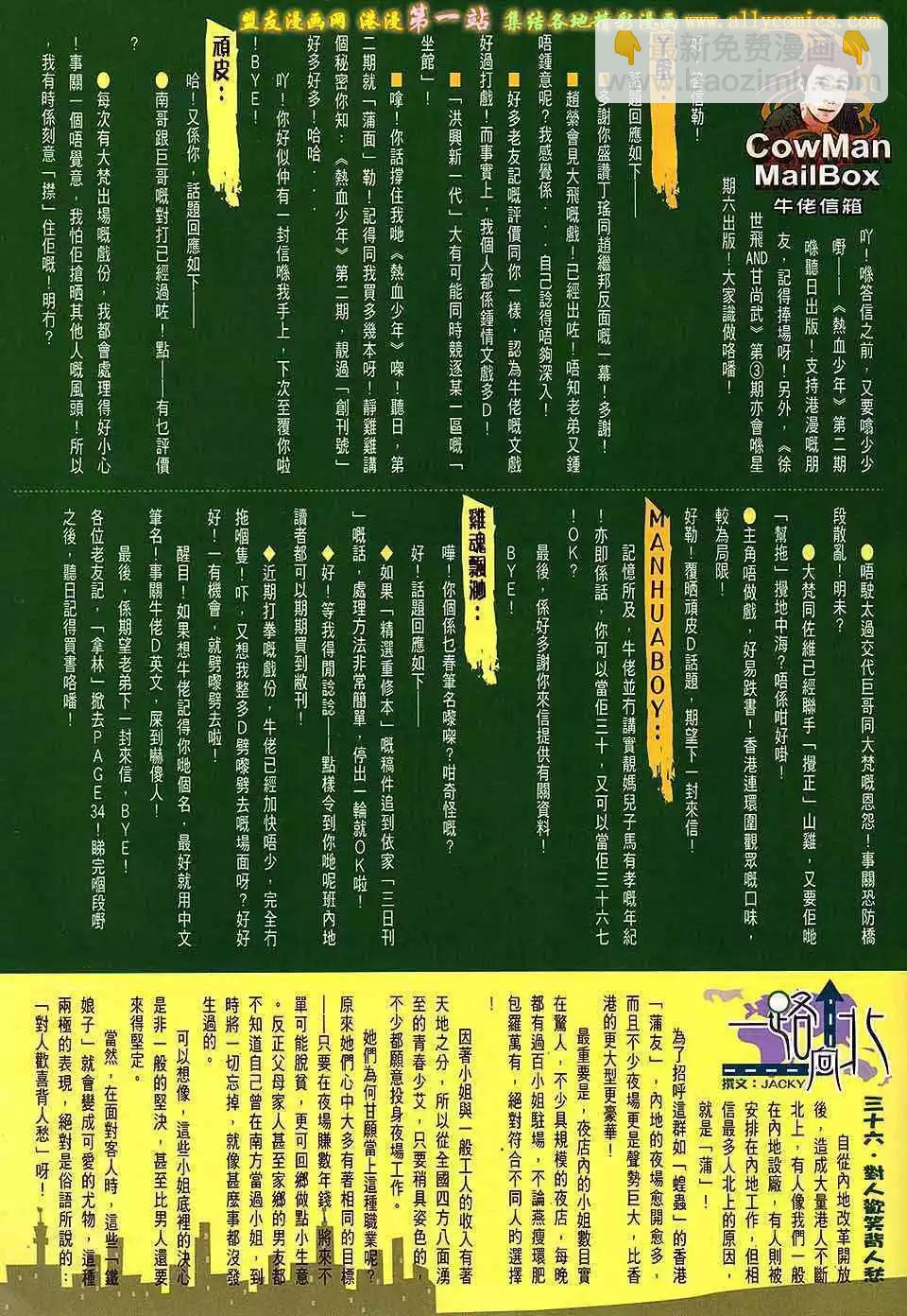 🍸古惑仔 第1631卷 第27页